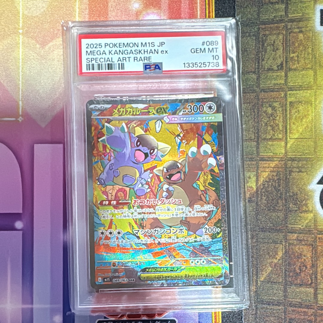 麦*茶様 【PSA10】メガガルーラex SAR [M1S 089/063] PSA10】メガガルーラex SAR 089/063 1枚の通販 土日祝休@magi公式