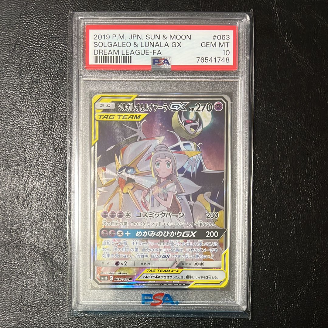 ソルガレオ&ルナアーラGX (リーリエ) SR :SA (ソルルナGX) [SM11b 063/049](強化拡張パック「ドリームリーグ」)