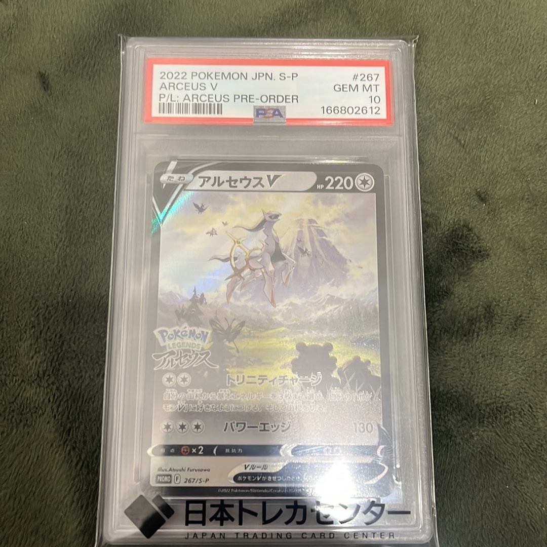 アルセウスV: プロモ[S-P 267](プロモーションカード「S-P」)通販