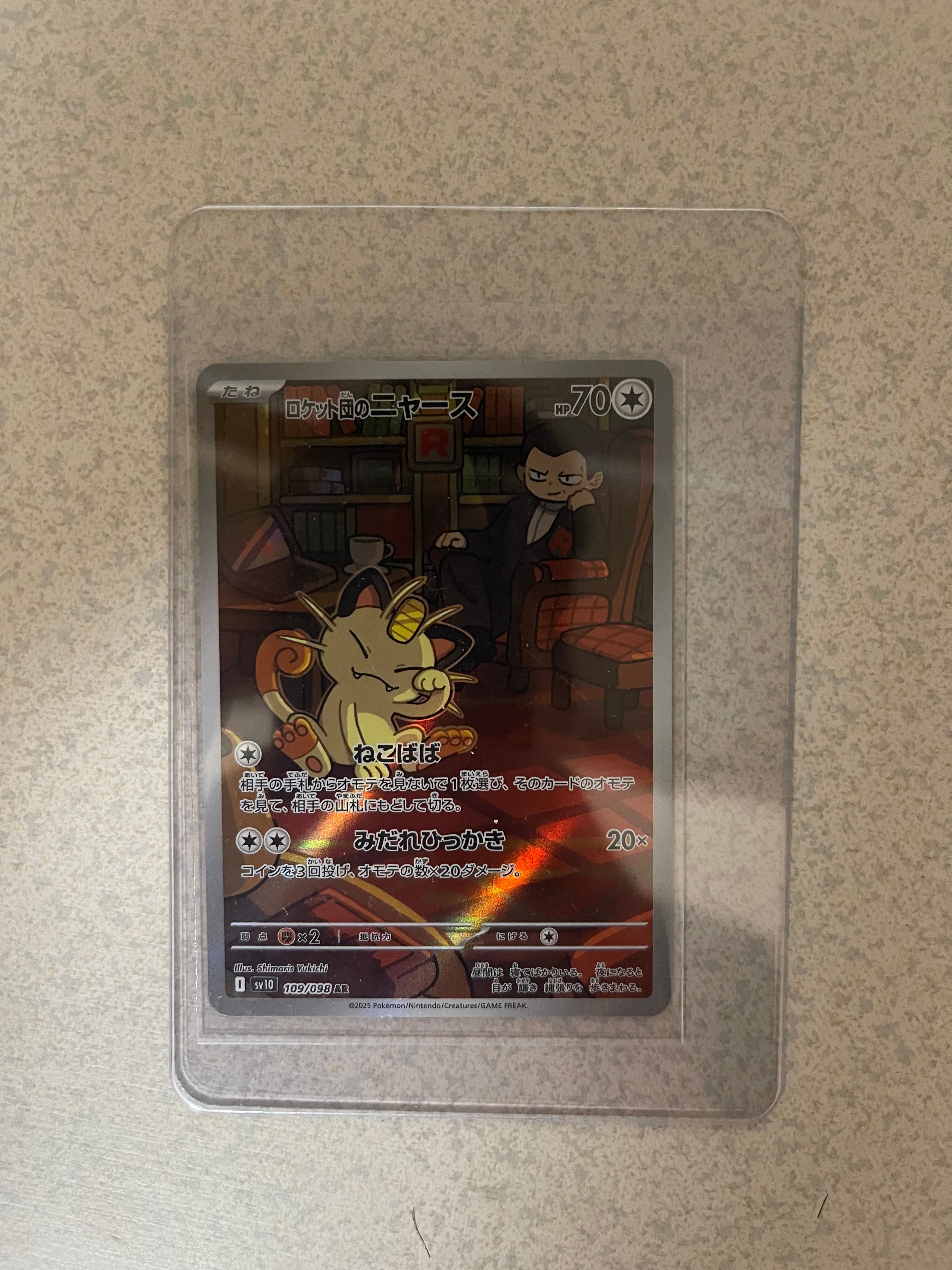 ロケット団のニャース AR [SV10 109/098](拡張パック「ロケット団の栄光」)