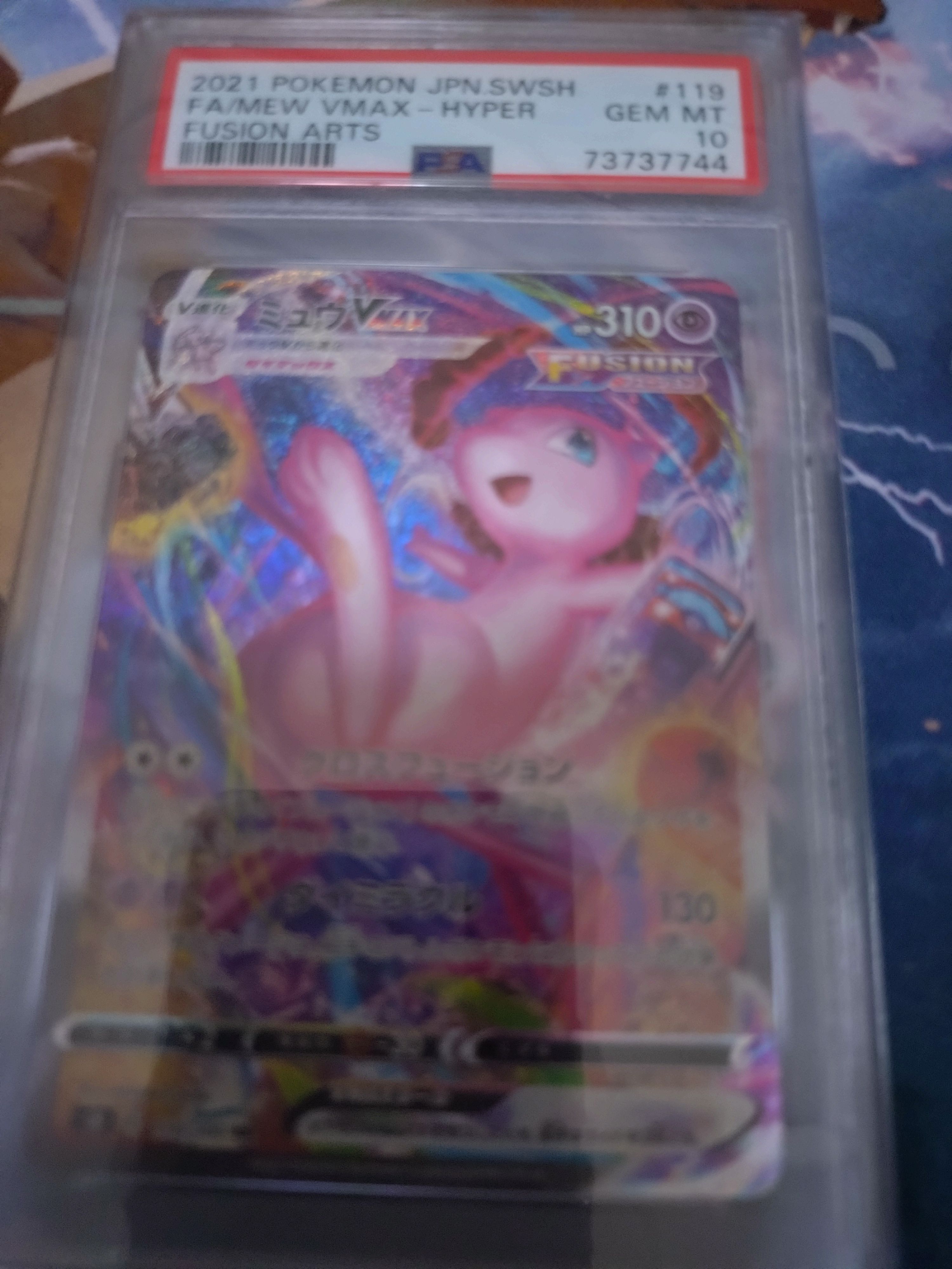 ミュウVMAX HR: SA[S8 119/100](拡張パック「フュージョンアーツ」)