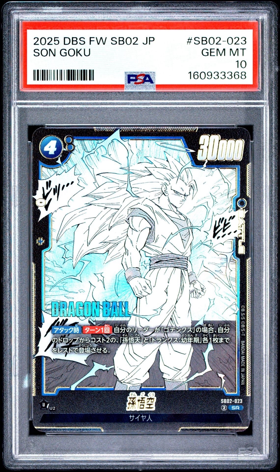 孫悟空 パラレル SB02-023 Son Goku - SB02-023 - Manga Booster 02 孫悟空 パラレル SB02-023 Son Goku - SB02-023 - Manga Booster 02