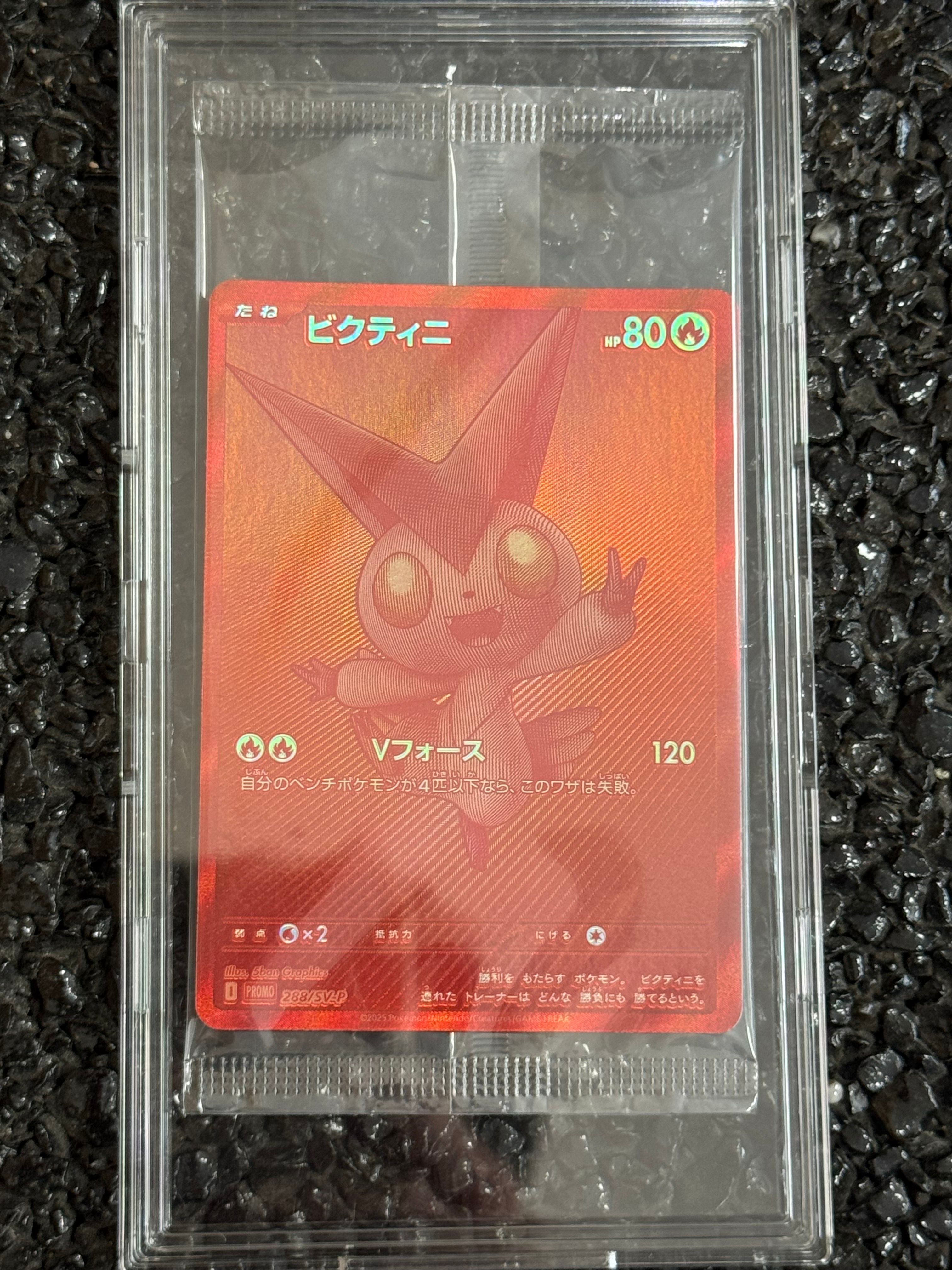ビクティニ P [SV-P 288](プロモーションカード「ビクティニBWR争奪戦 上位賞 / おうちでブラックボルト・ホワイトフレア デッキ構築戦キャンペーン)