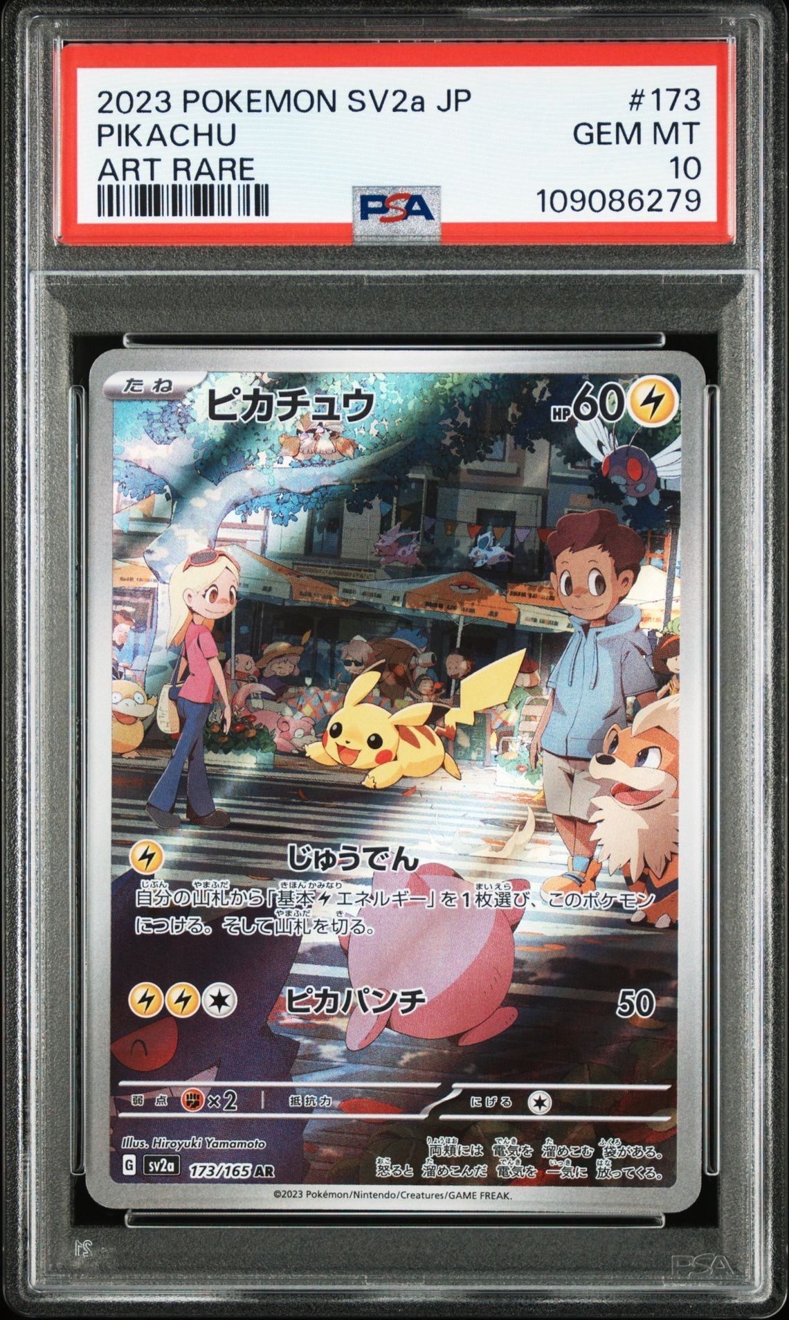 ピカチュウ AR[SV2a 173/165](強化拡張パック「ポケモンカード151」)
