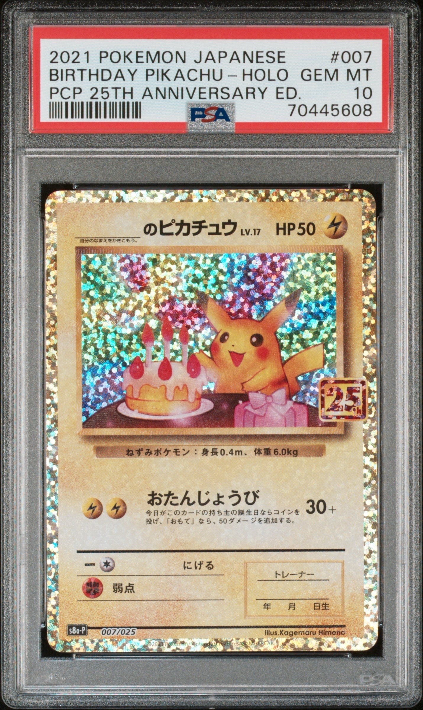 _のピカチュウ: プロモ (お誕生日ピカチュウ) [S8a-P 007/025](プロモ