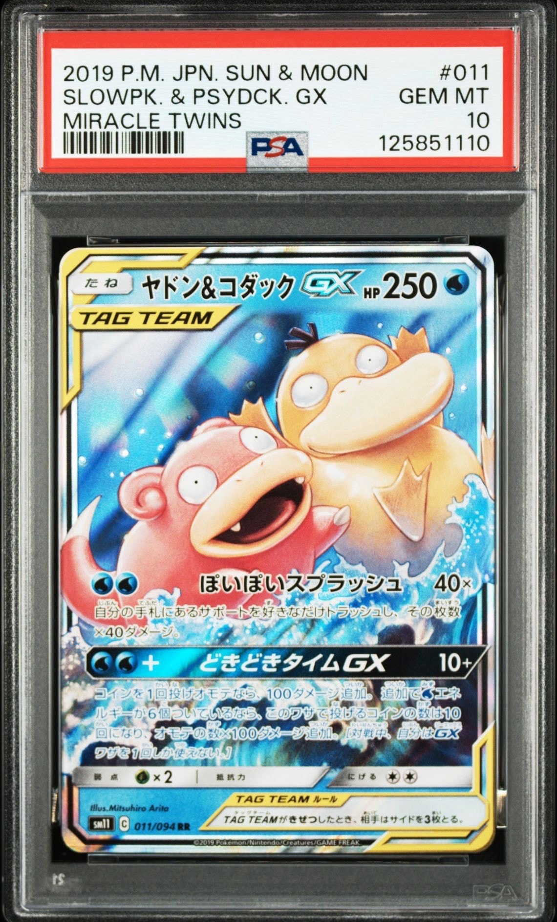 ヤドン&コダックGX RR [SM11 011/094](拡張パック「ミラクルツイン」)
