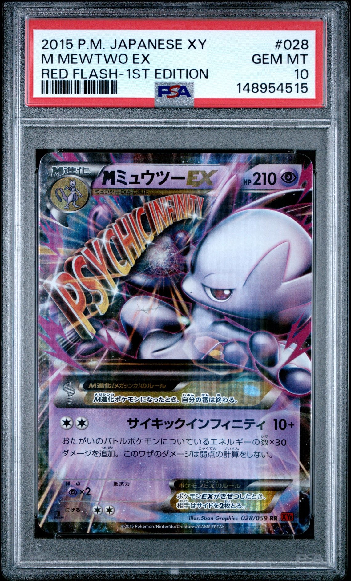 ミュウツーex rr Mミュウツーex rr PSA9 連番 MミュウツーEX(RR)(XY8-Br-028-059)｜ポケカ通販サイト【Cardshop Serra】