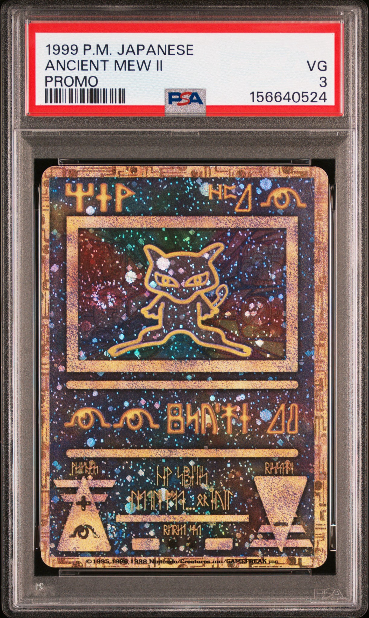 古代ミュウ 後期修正版 : 旧裏/プロモ[PMCG-P](プロモーションカード「映画 幻のポケモン ルギア爆誕」Nintendo表記・Wizards表記なし)