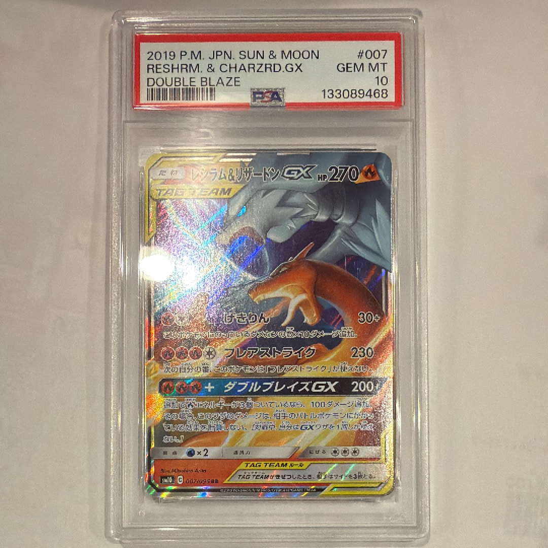 PSA10】レシラム&リザードンGX RR [SM10 007/095](拡張パック「ダブル