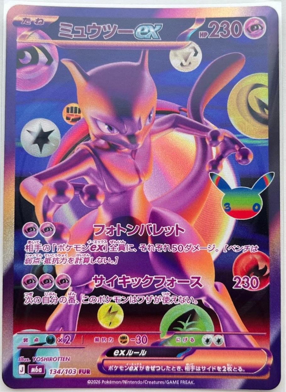 ミュウツーex FUR [M6a 134/103](拡張パック「30th CELEBRATION」)