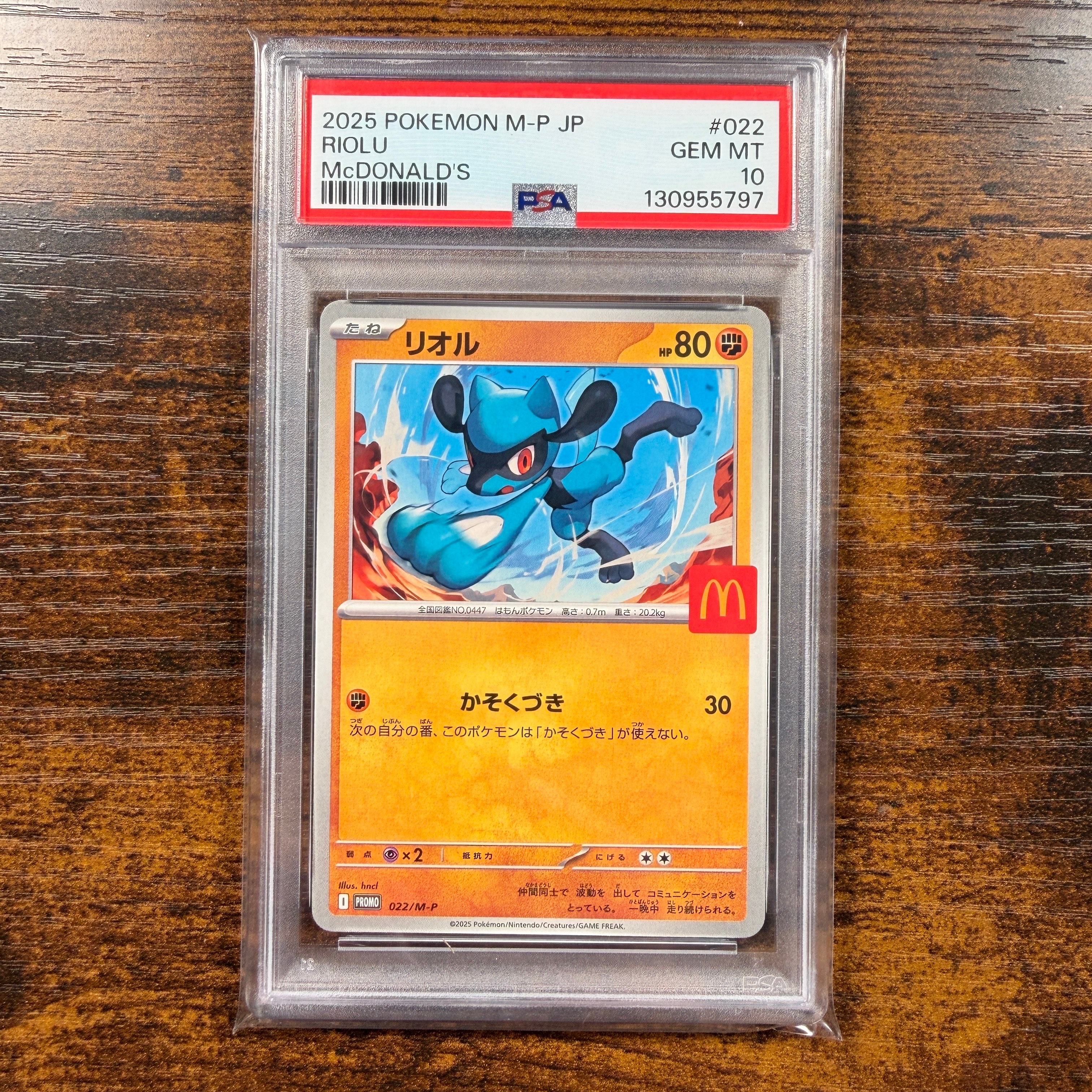 リオル P [M-P 022](プロモカードパック「マクドナルド ハッピーセット2025」)