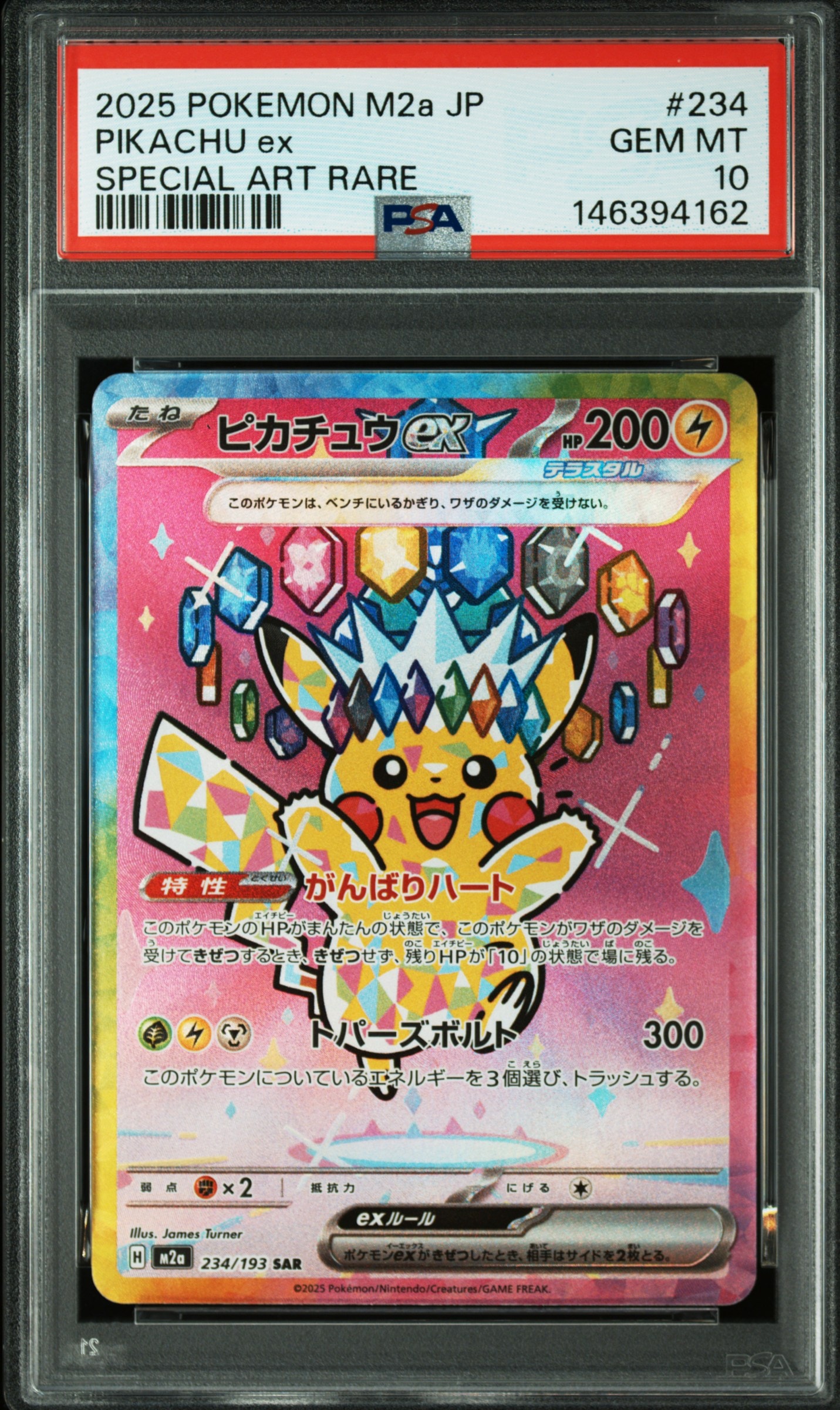ピカチュウex SAR [M2a 234/193](ハイクラスパック「MEGAドリームex」)