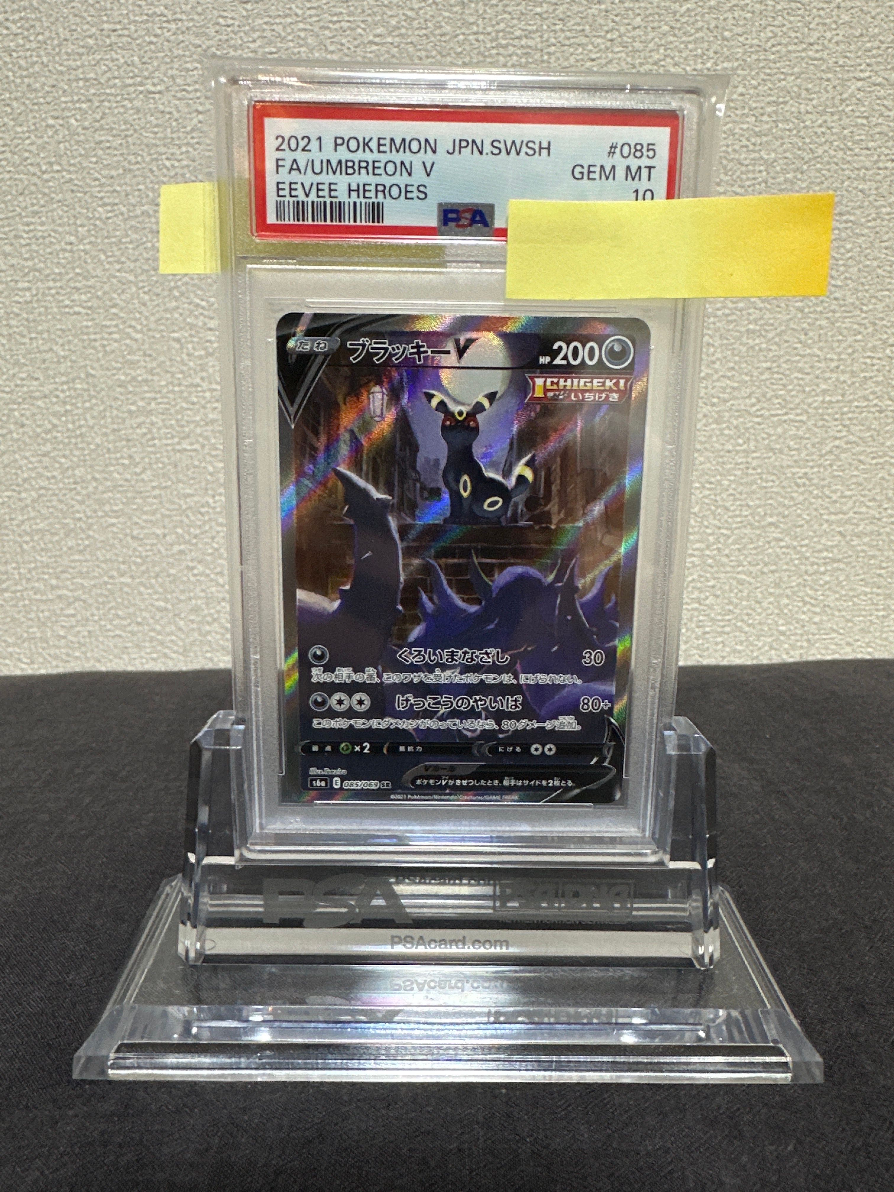 ブラッキーV SR: SA[S6a 085/069](強化拡張パック「イーブイヒーローズ」)
