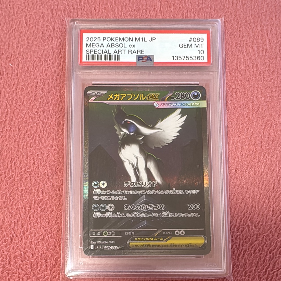 メガアブソルex SAR [M1L 089/063](拡張パック「メガブレイブ」)