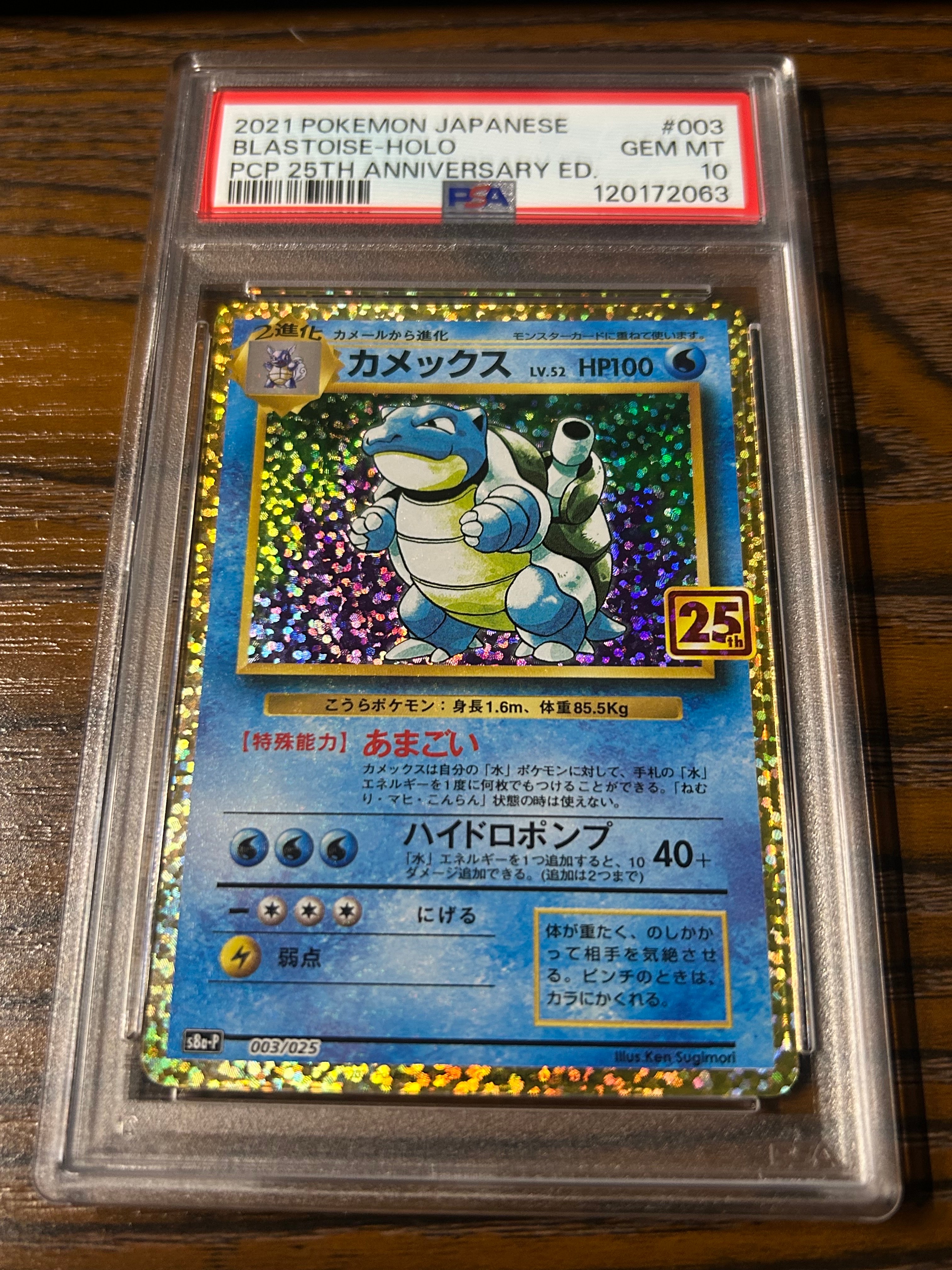 カメックス: プロモ[S8a-P 003/025](プロモカードパック 25th ANNIVERSARY edition)