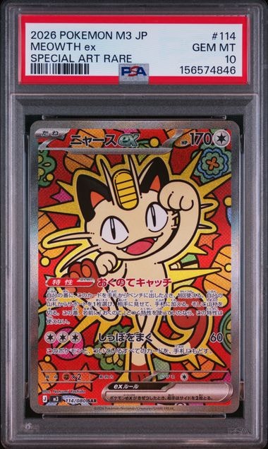 ニャースex SAR [M3 114/080](拡張パック「ムニキスゼロ」)