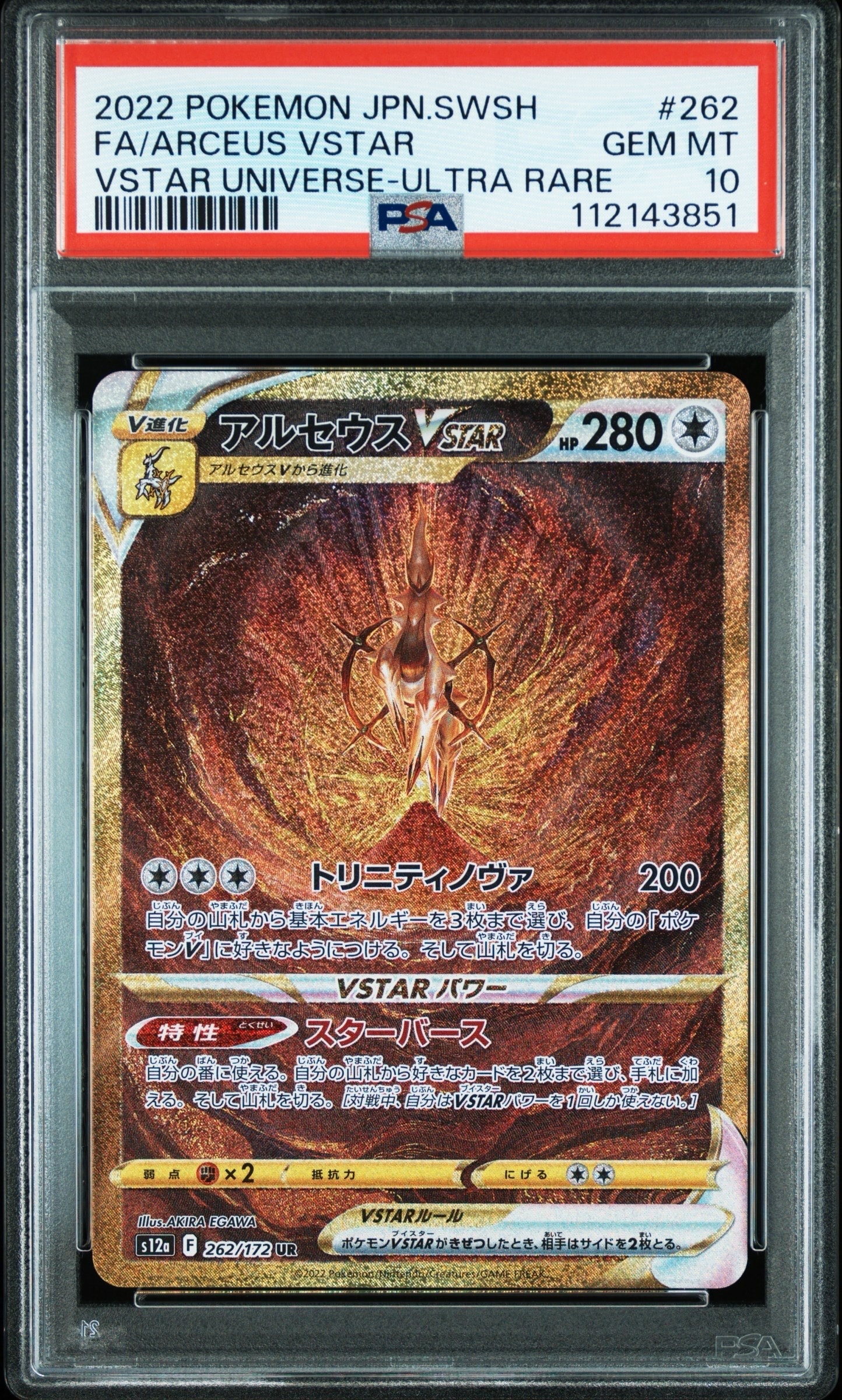アルセウスVSTAR UR[s12a 262/172](ハイクラスパック「VSTARユニバース」)