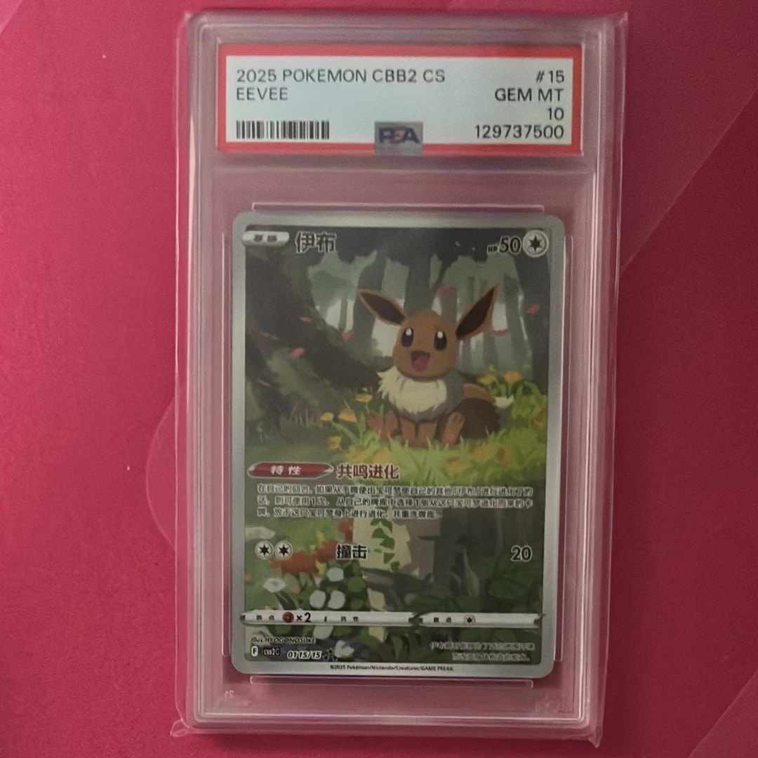 PSA10】イーブイ AR [CBB2C 01 15/15]【中国語版】(ポケモンジェム