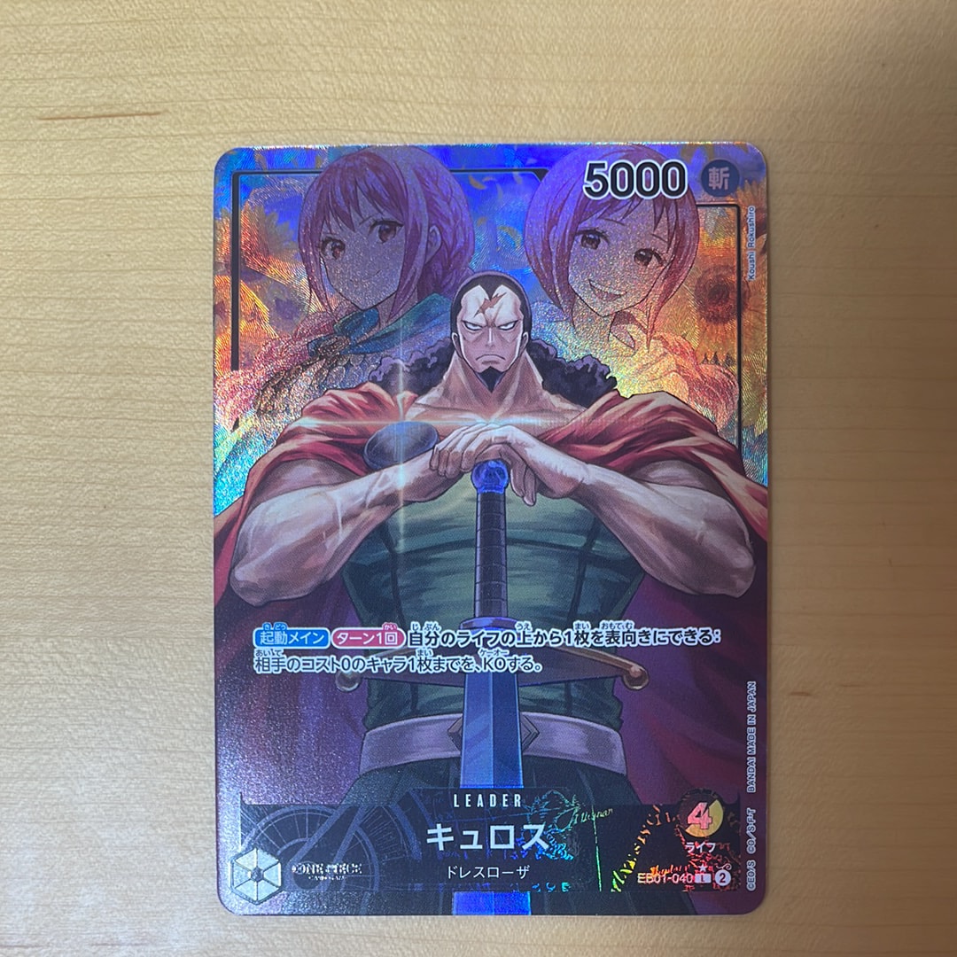 Kyros L-P [EB01-040] (Extra Booster Memorial Collection)