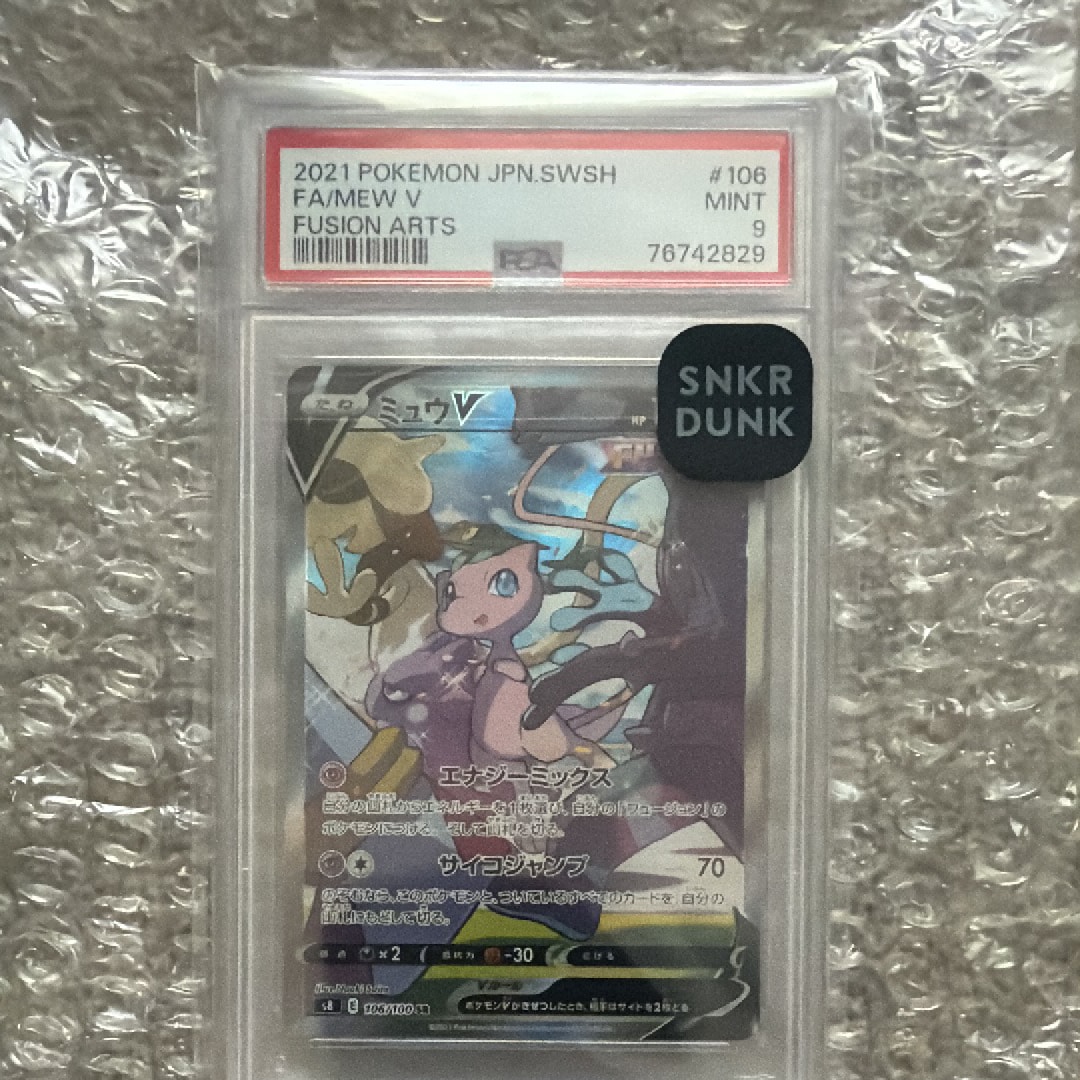 PSA10】ミュウV SR: SA[S8 106/100](拡張パック「フュージョンアーツ