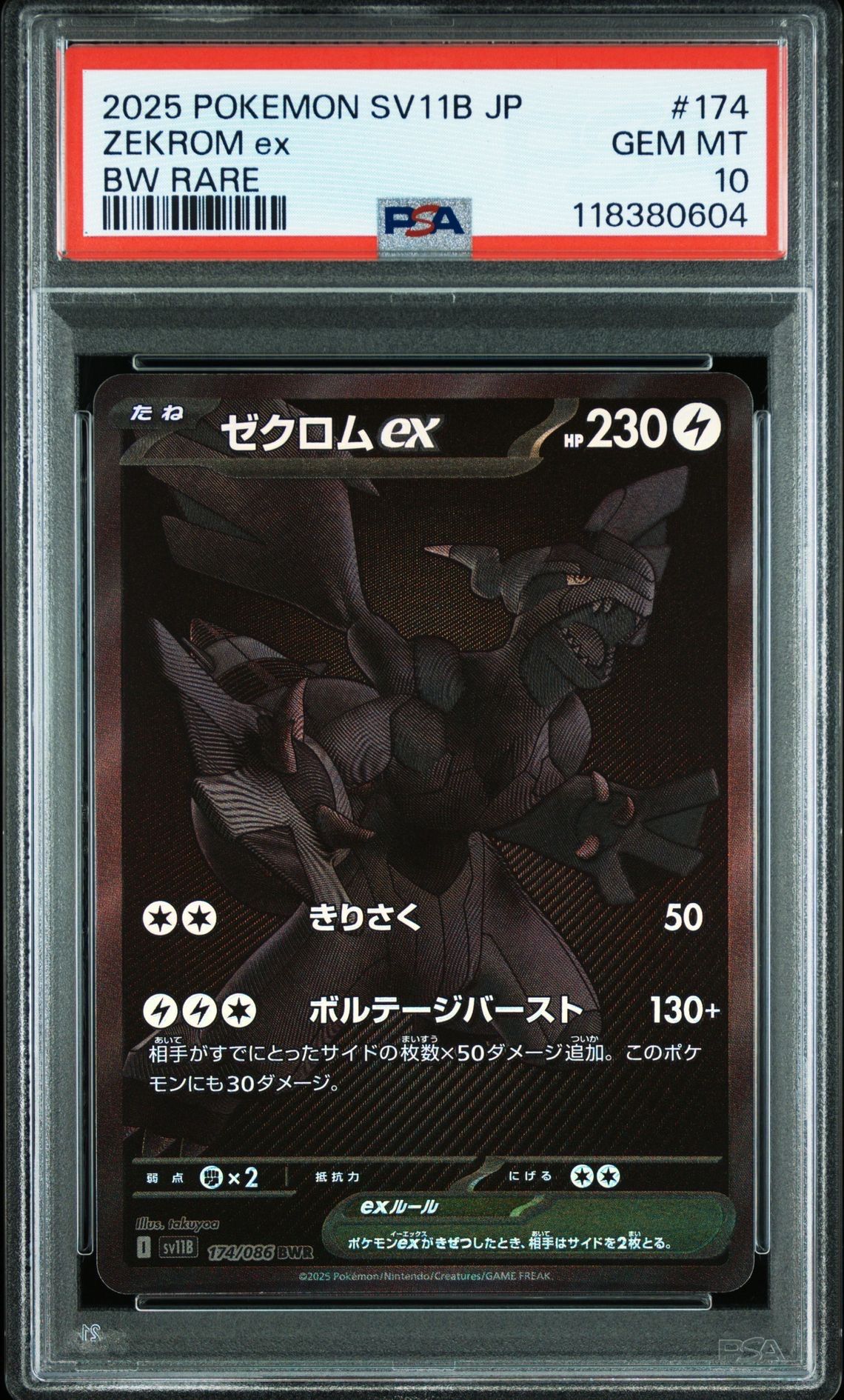 ゼクロムex BWR [SV11B 174/086](拡張パック「ブラックボルト」)