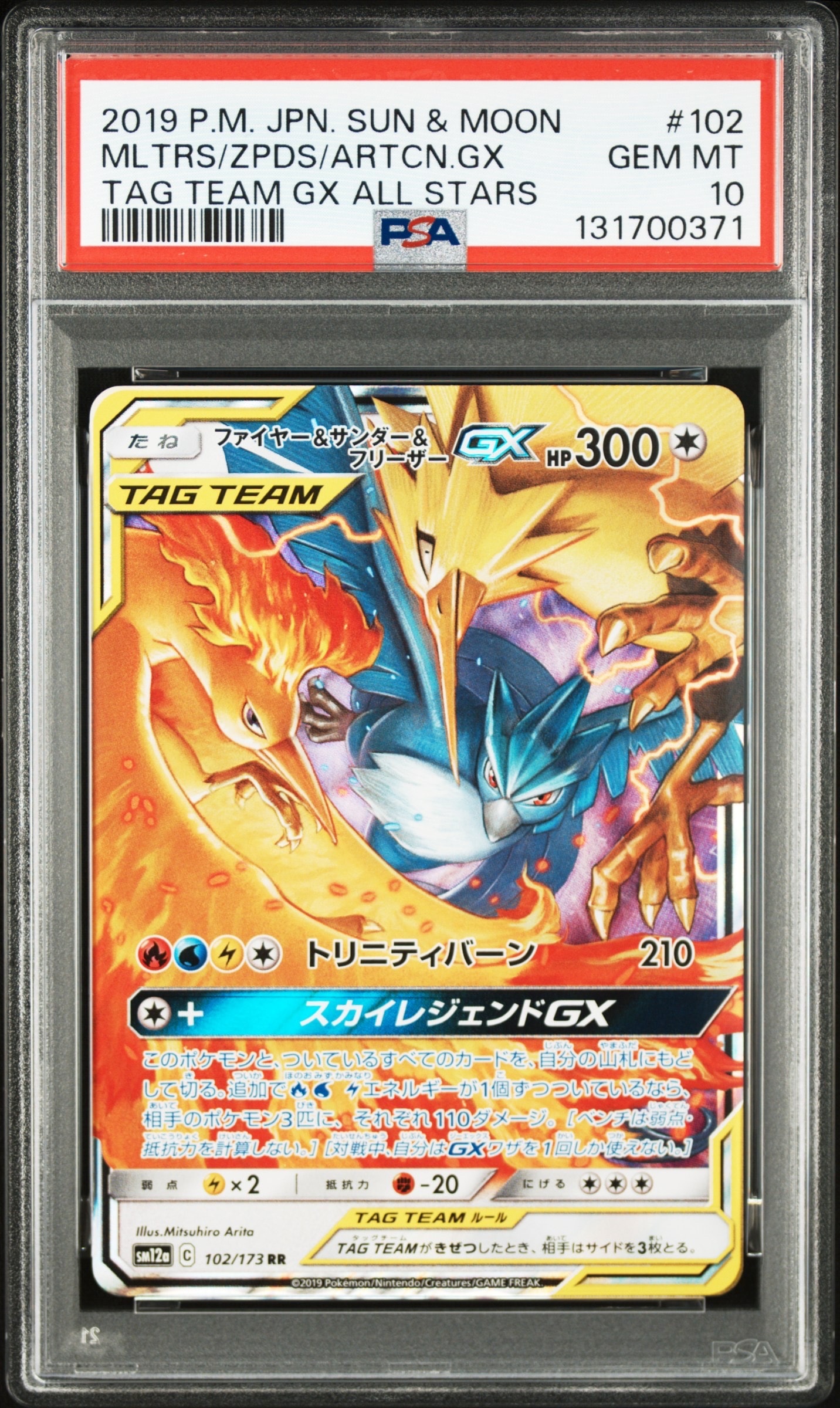 ファイヤー&サンダー&フリーザーGX RR [SM12a 102/173](ハイクラスパック「TAG TEAM GX タッグオールスターズ」)