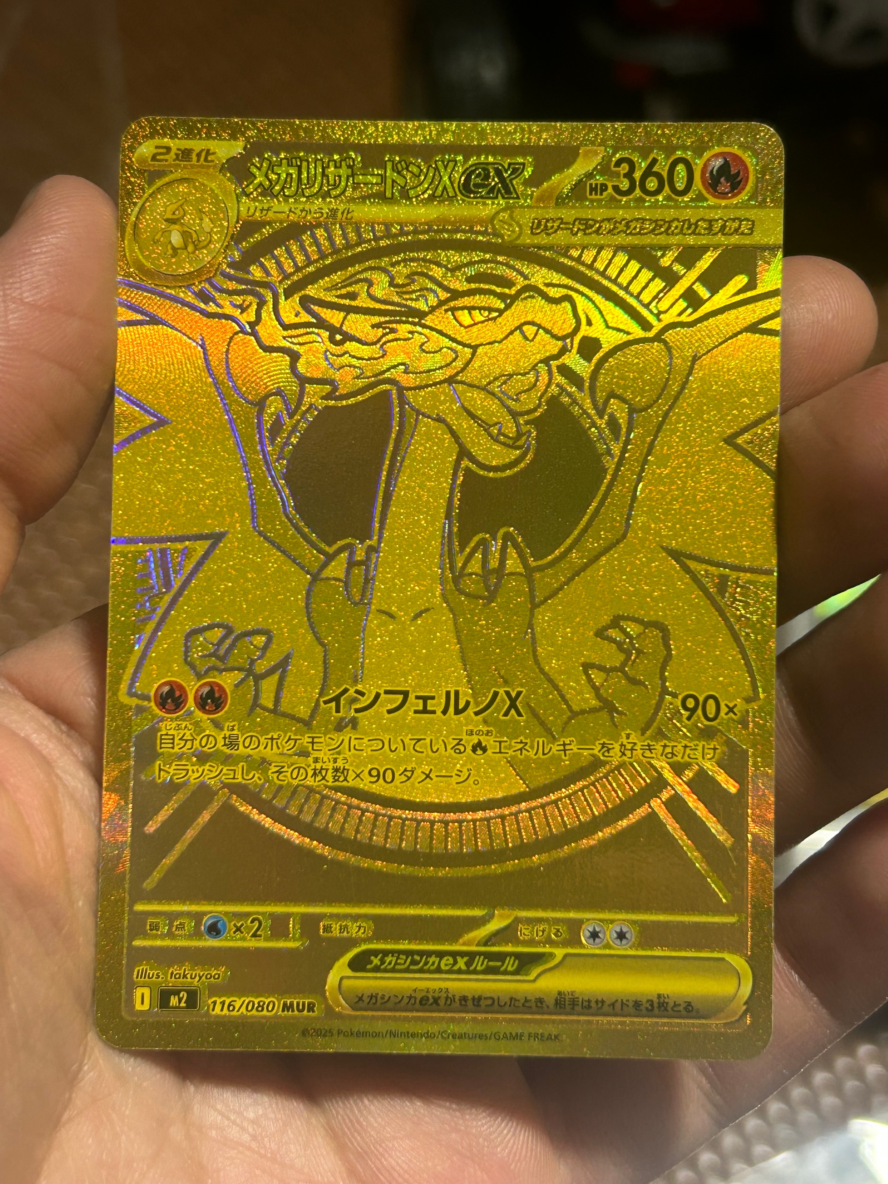メガリザードンXex MUR [M2 116/080](拡張パック「インフェルノX」)