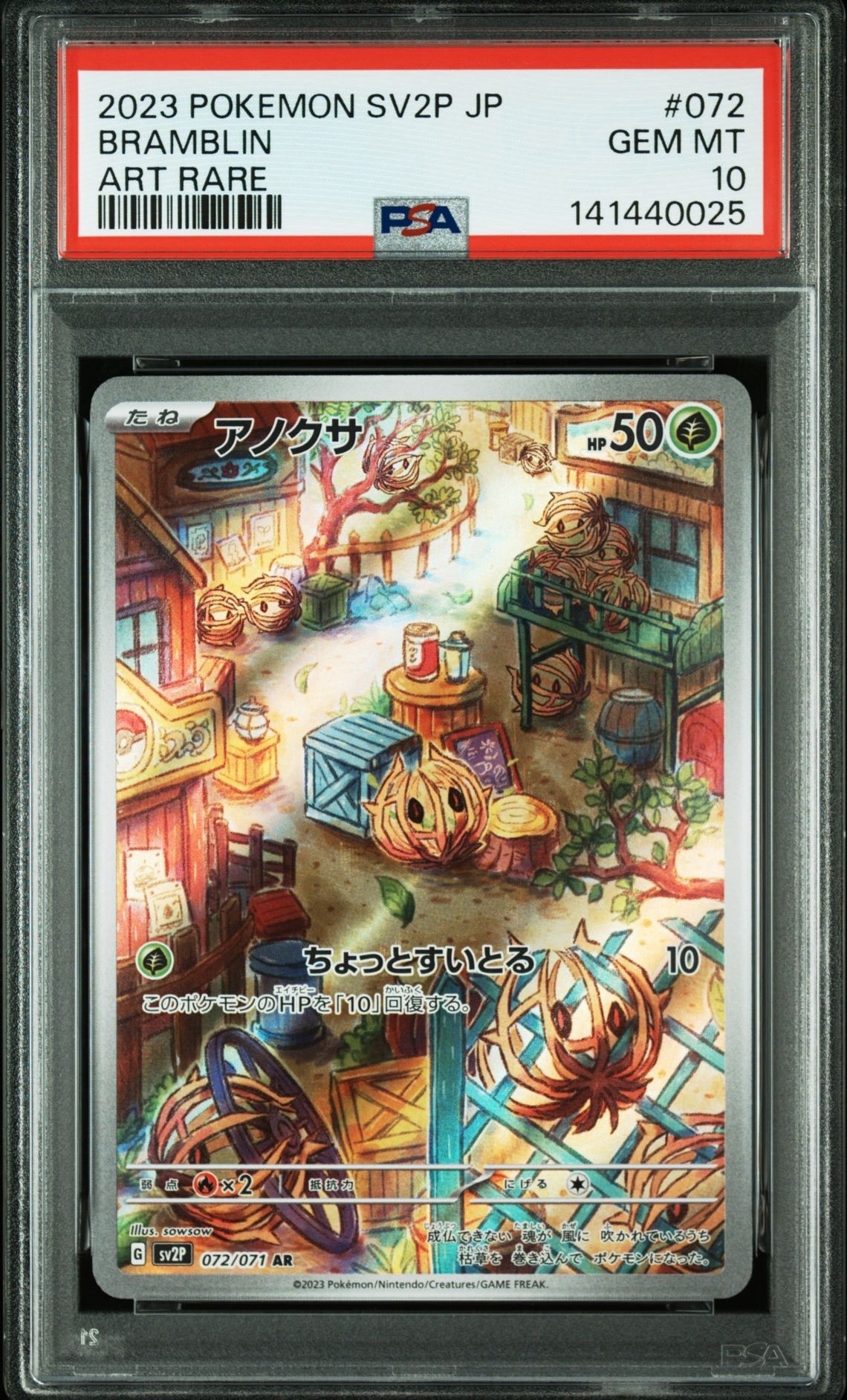 アノクサ AR[SV2P 072/071](拡張パック「スノーハザード」)