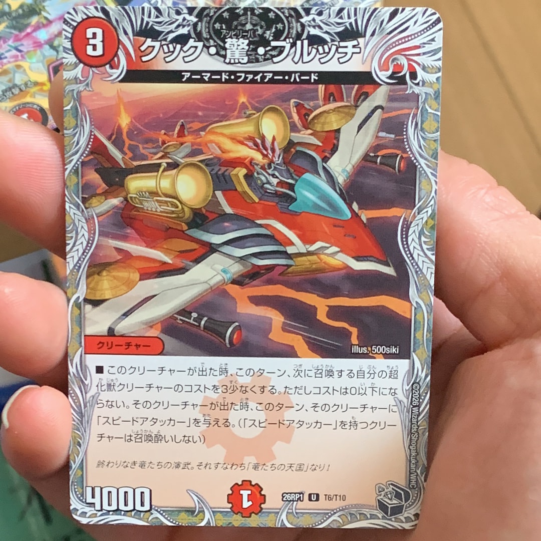 クック・驚・ブルッチ U [26RP1 T6/T10](逆札篇 第1弾「逆転神VS切札竜 ガルド・オブ・ボルメテウス」)