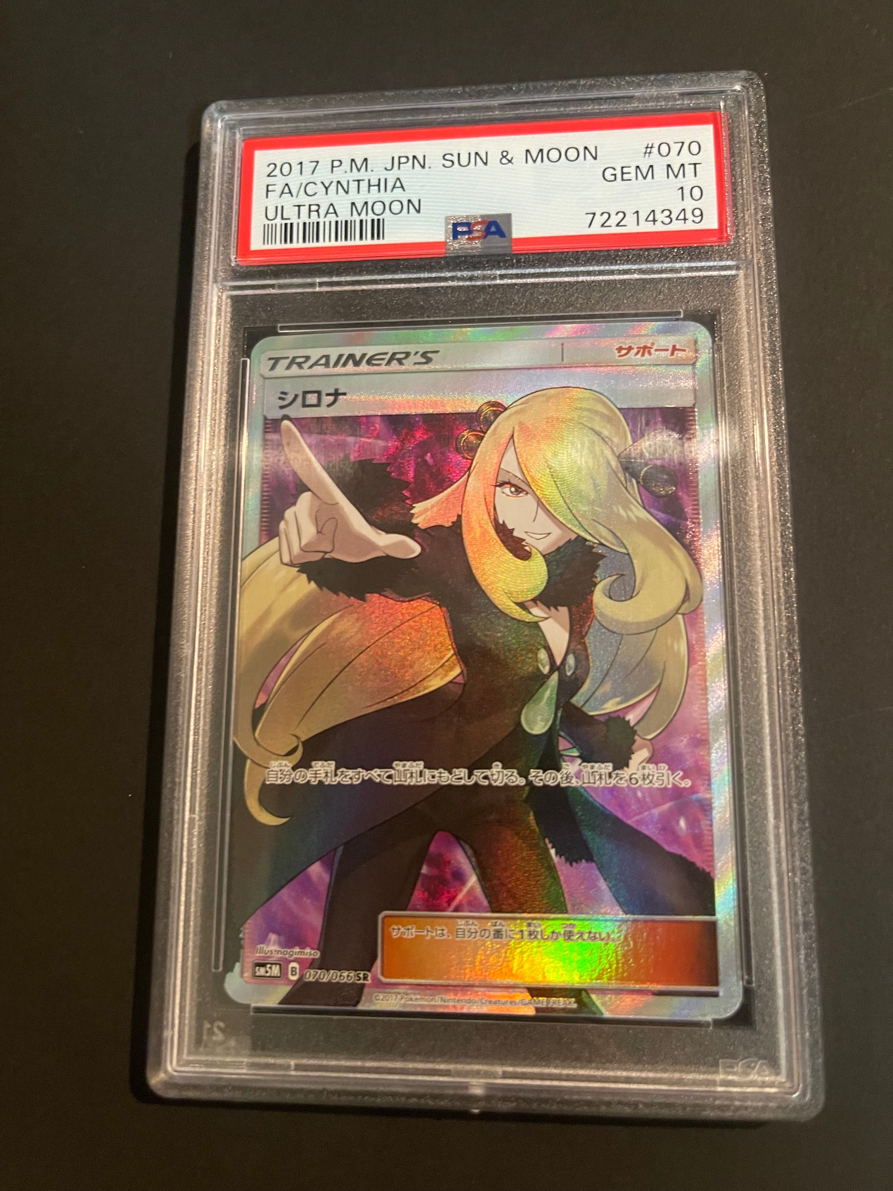 シロナ SR[SM5M 070/066](拡張パック「ウルトラムーン」)
