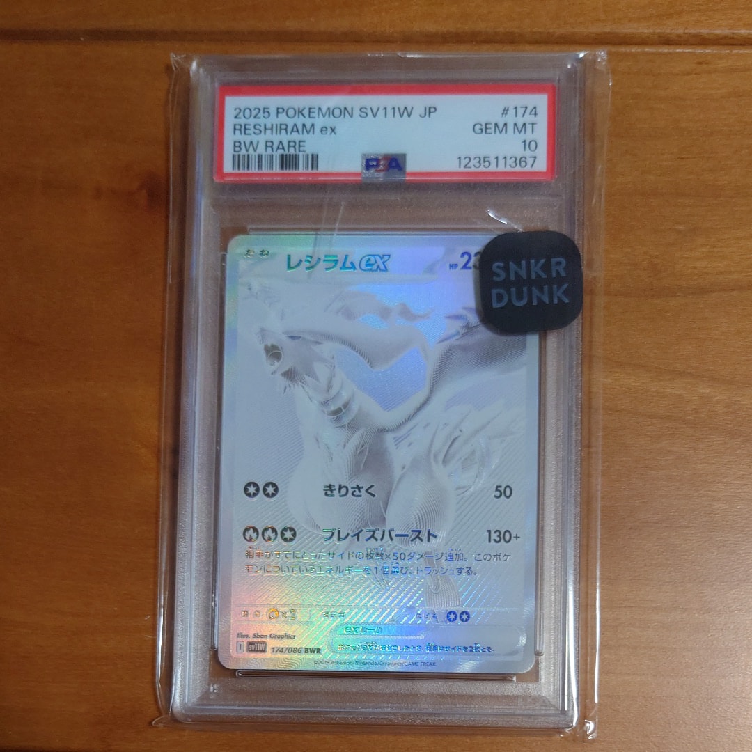 レシラムex BWR [SV11W 174/086](拡張パック「ホワイトフレア」)