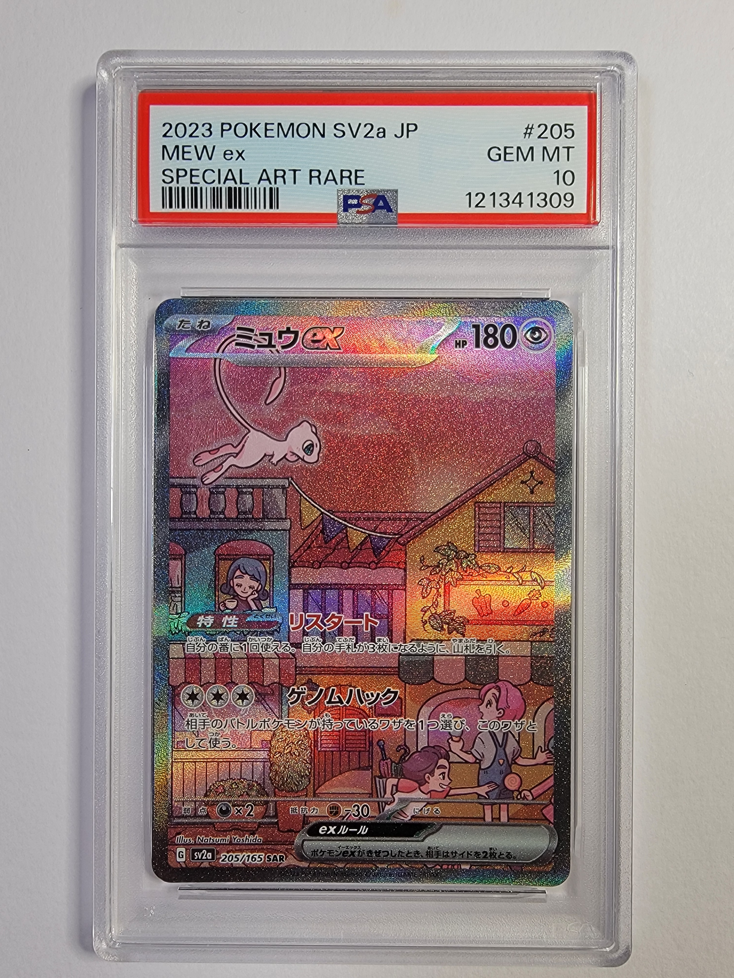 ミュウex SAR[SV2a 205/165](強化拡張パック「ポケモンカード151」)