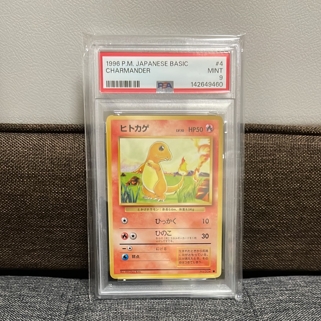PSA10】ヒトカゲ ○ : 旧裏 [PMCG1-2](拡張パック「ポケットモンスター