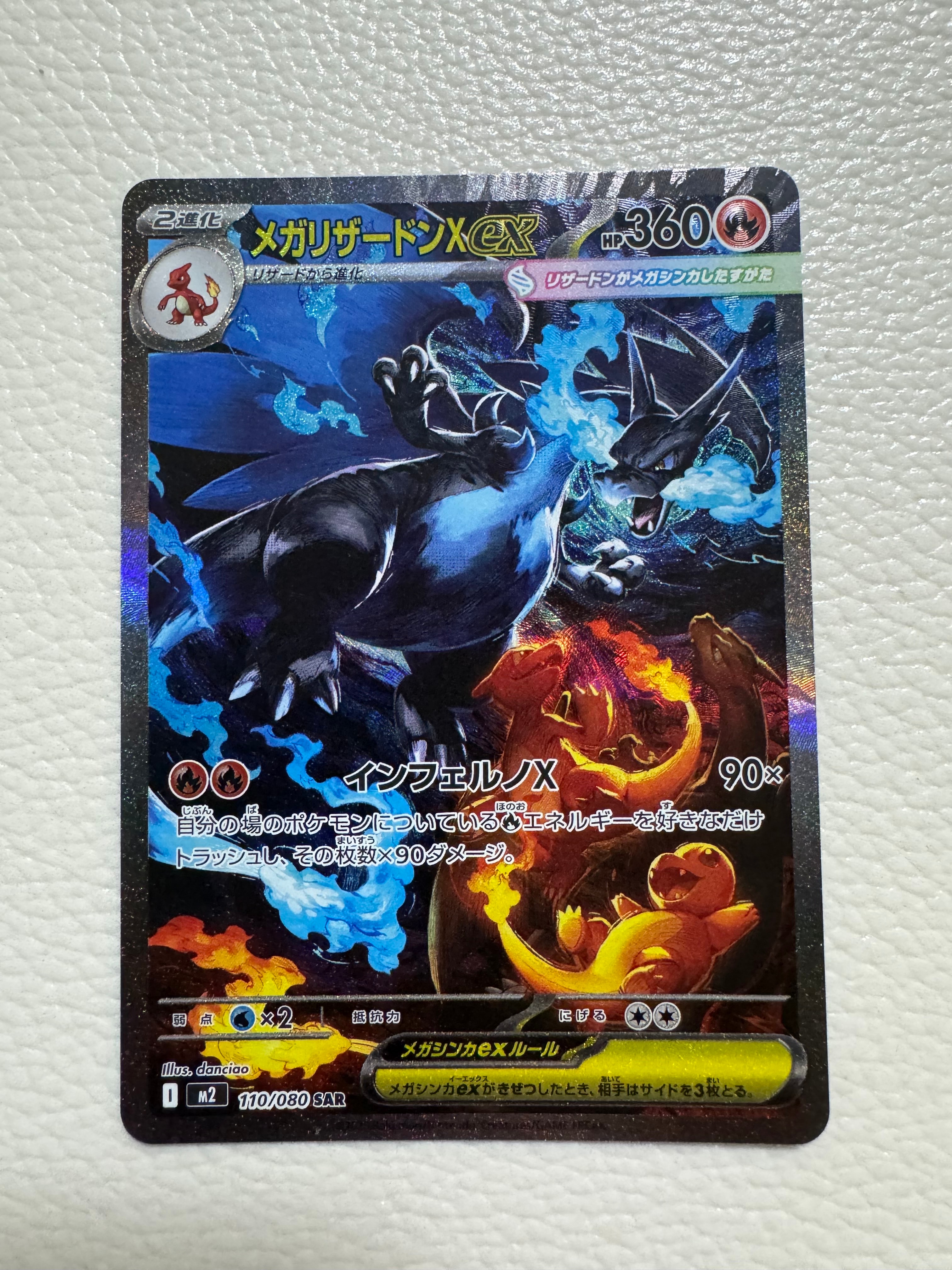 メガリザードンXex SAR [M2 110/080](拡張パック「インフェルノX」)