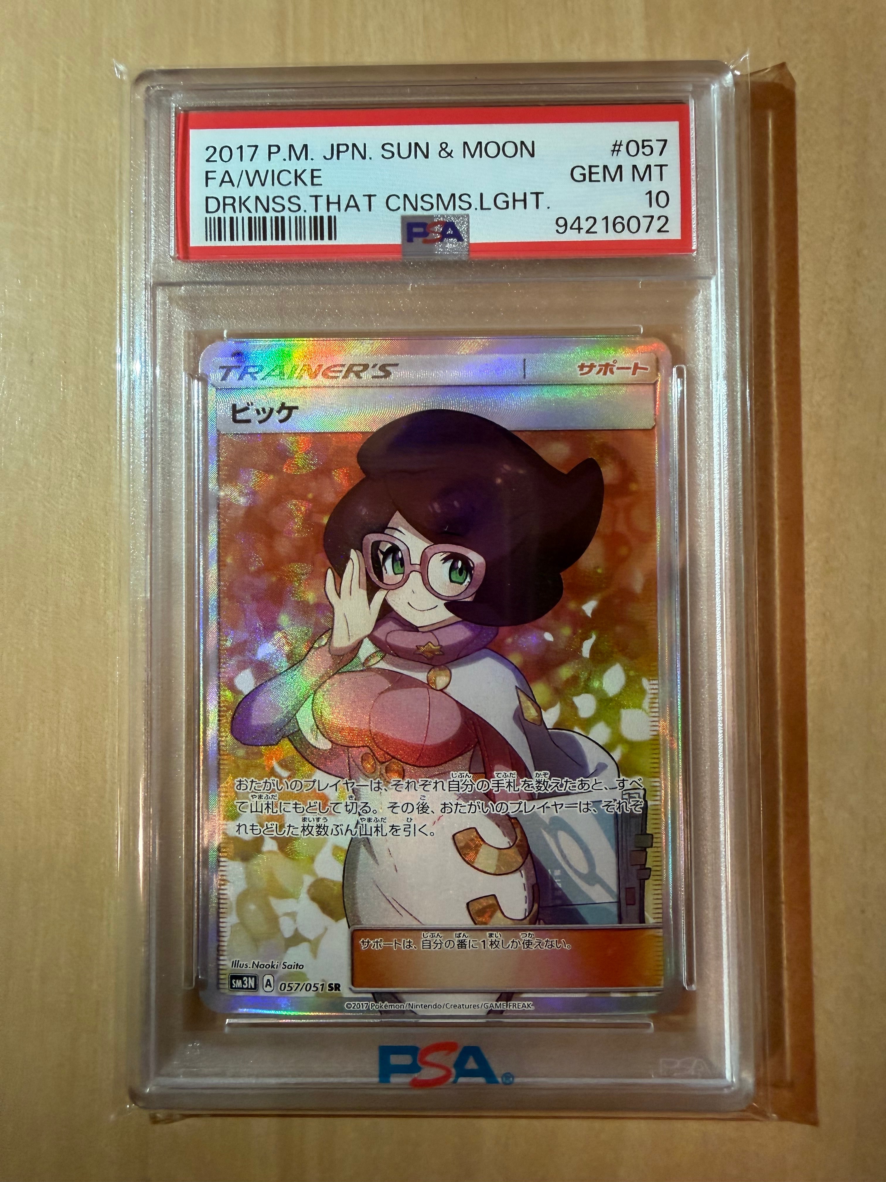 PSA9】ビッケ SR[SM3N 057/051](拡張パック「光を喰らう闇」) 1枚の