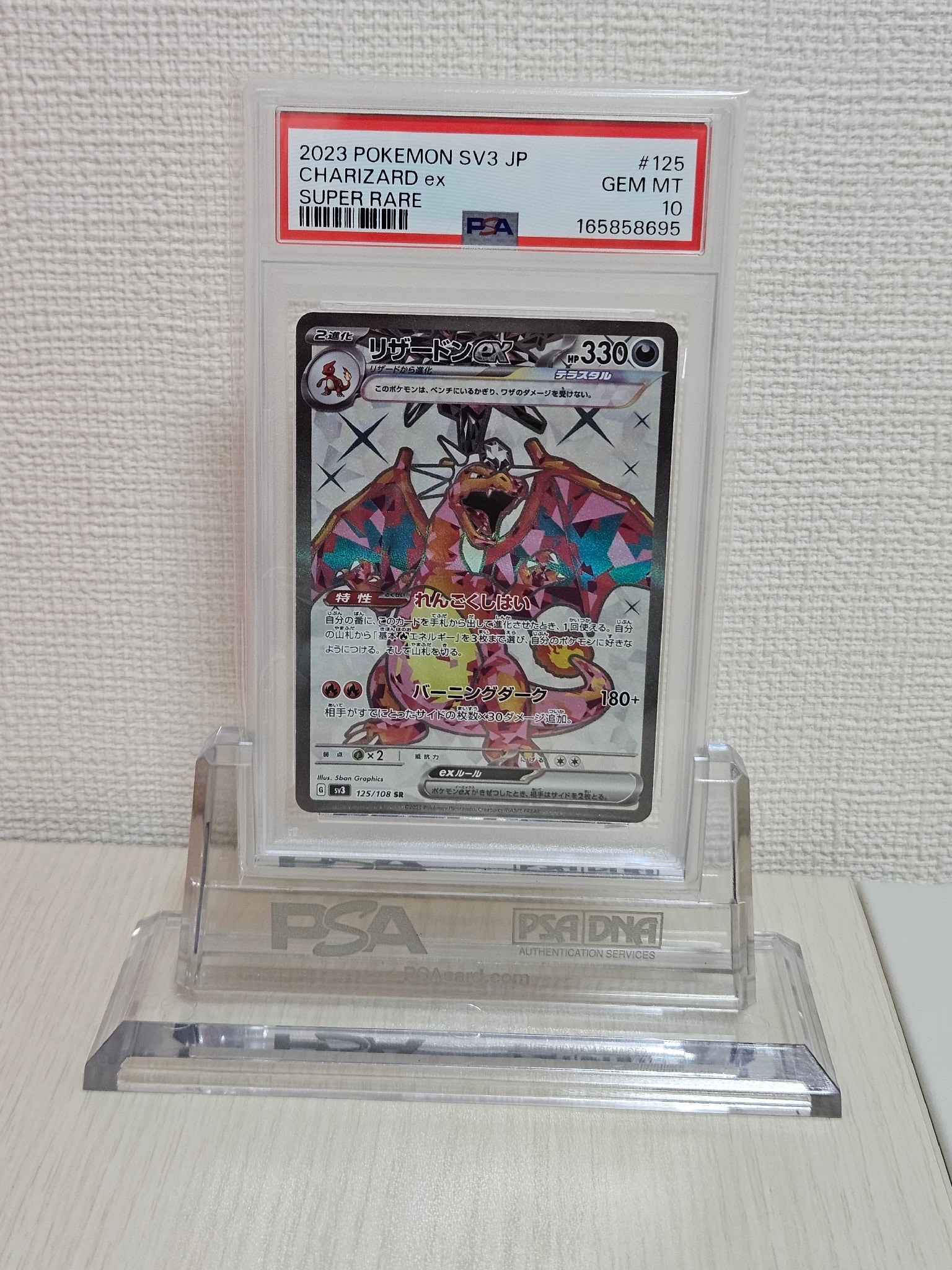 PSA10】リザードンex SR[SV3 125/108](拡張パック「黒炎の支配者」) 1
