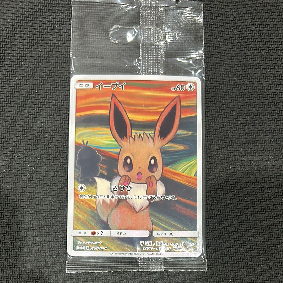 イーブイ ムンク展: プロモ[SM-P 287](プロモーションカード「SM-P」)