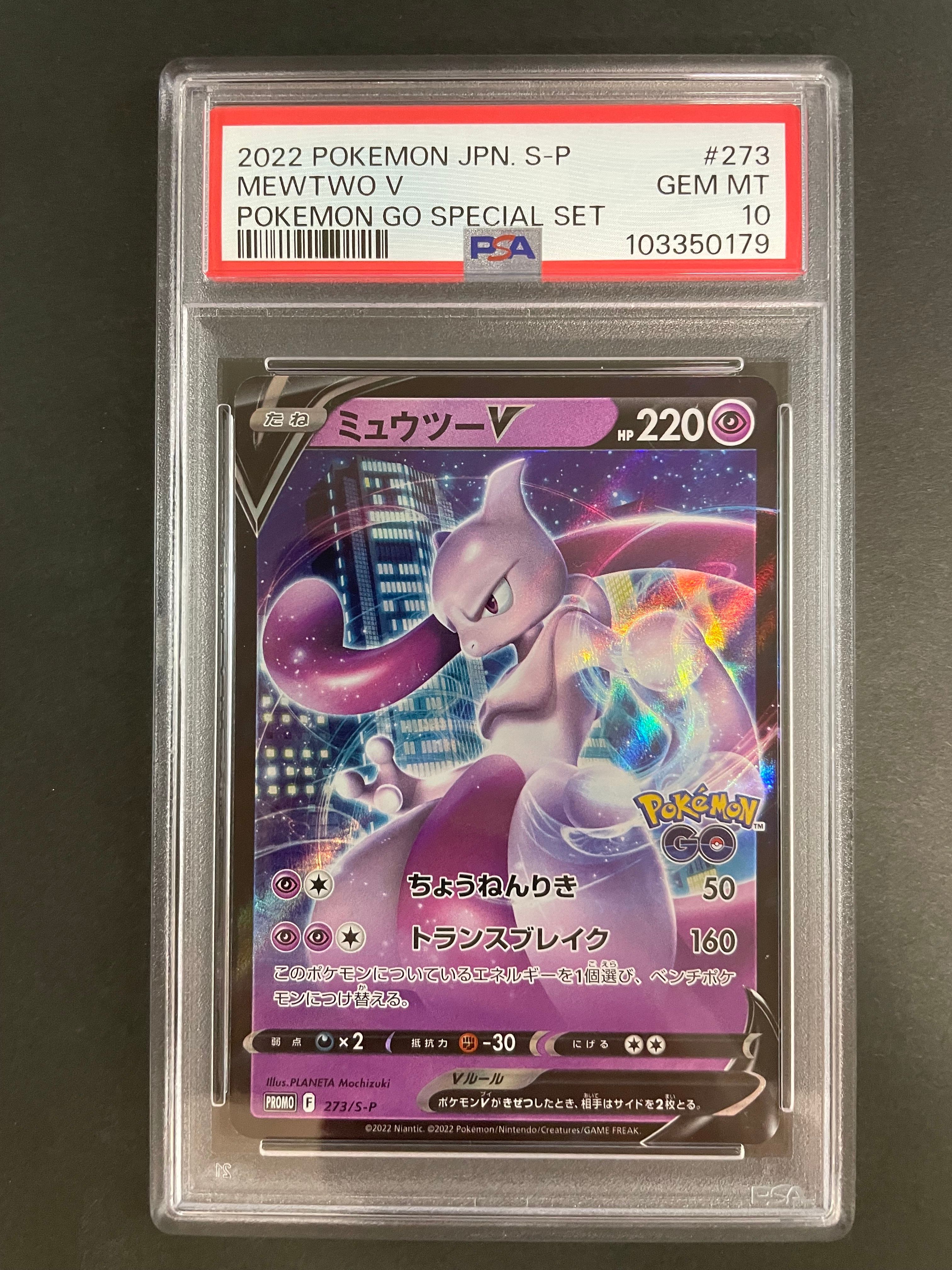 ミュウツーV: プロモ[S-P 273](プロモーションカード「S-P」)