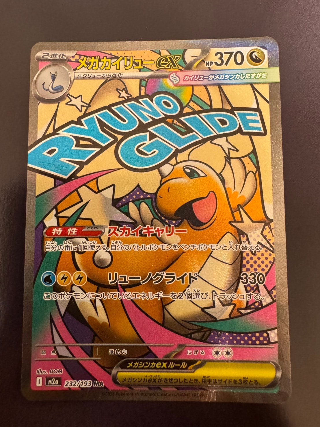 メガカイリューex MA [M2a 232/193](ハイクラスパック「MEGAドリームex」)