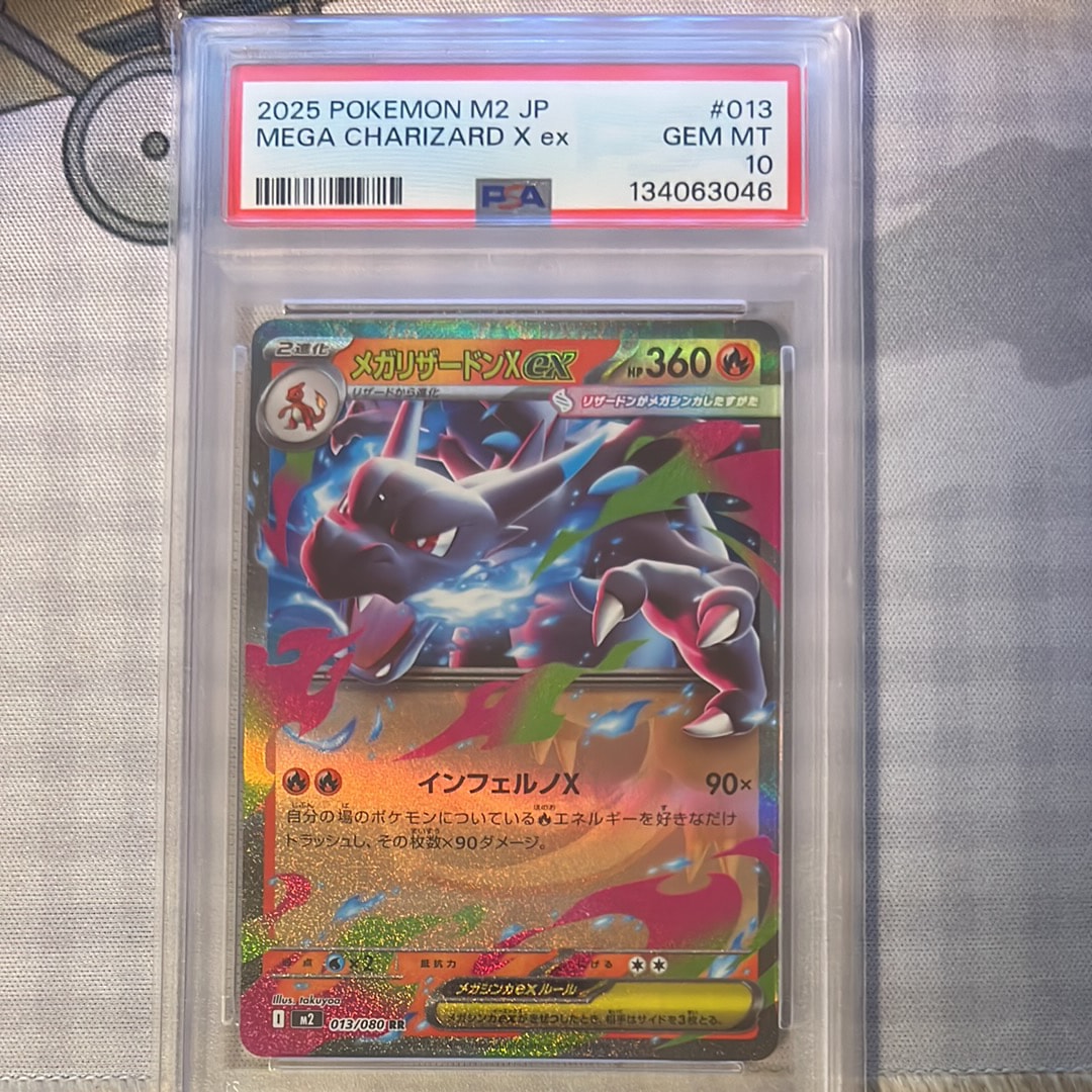 メガリザードンXex RR [M2 013/080](拡張パック「インフェルノX」)の