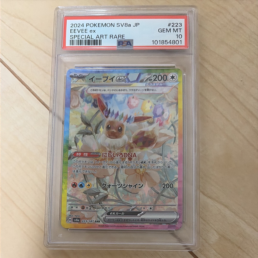 Eevee ex SAR [SV8a 223/187](High Class Pack "Terastal Festival ex")