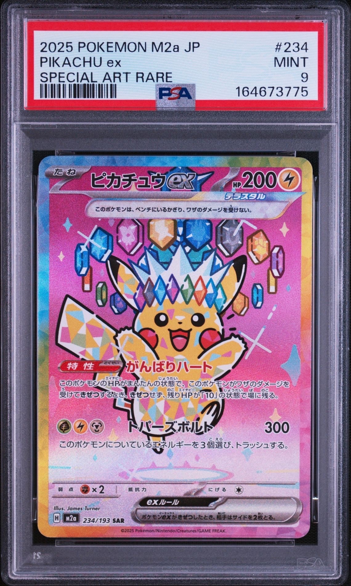 ピカチュウex SAR [M2a 234/193](ハイクラスパック「MEGAドリームex