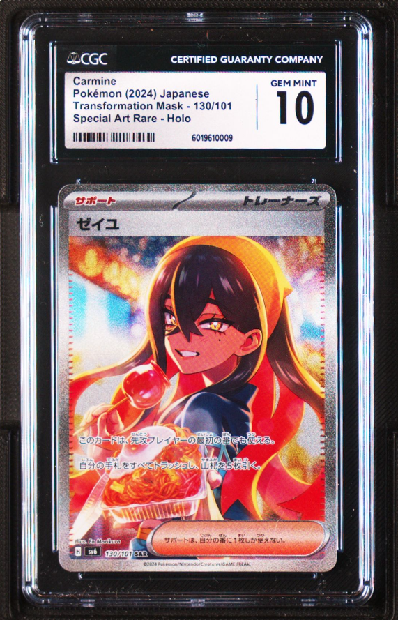 ゼイユ SAR 変幻の仮面 PSA10 スニーカーダンク ゼイユ SAR 変幻の仮面 PSA10 スニーカーダンク