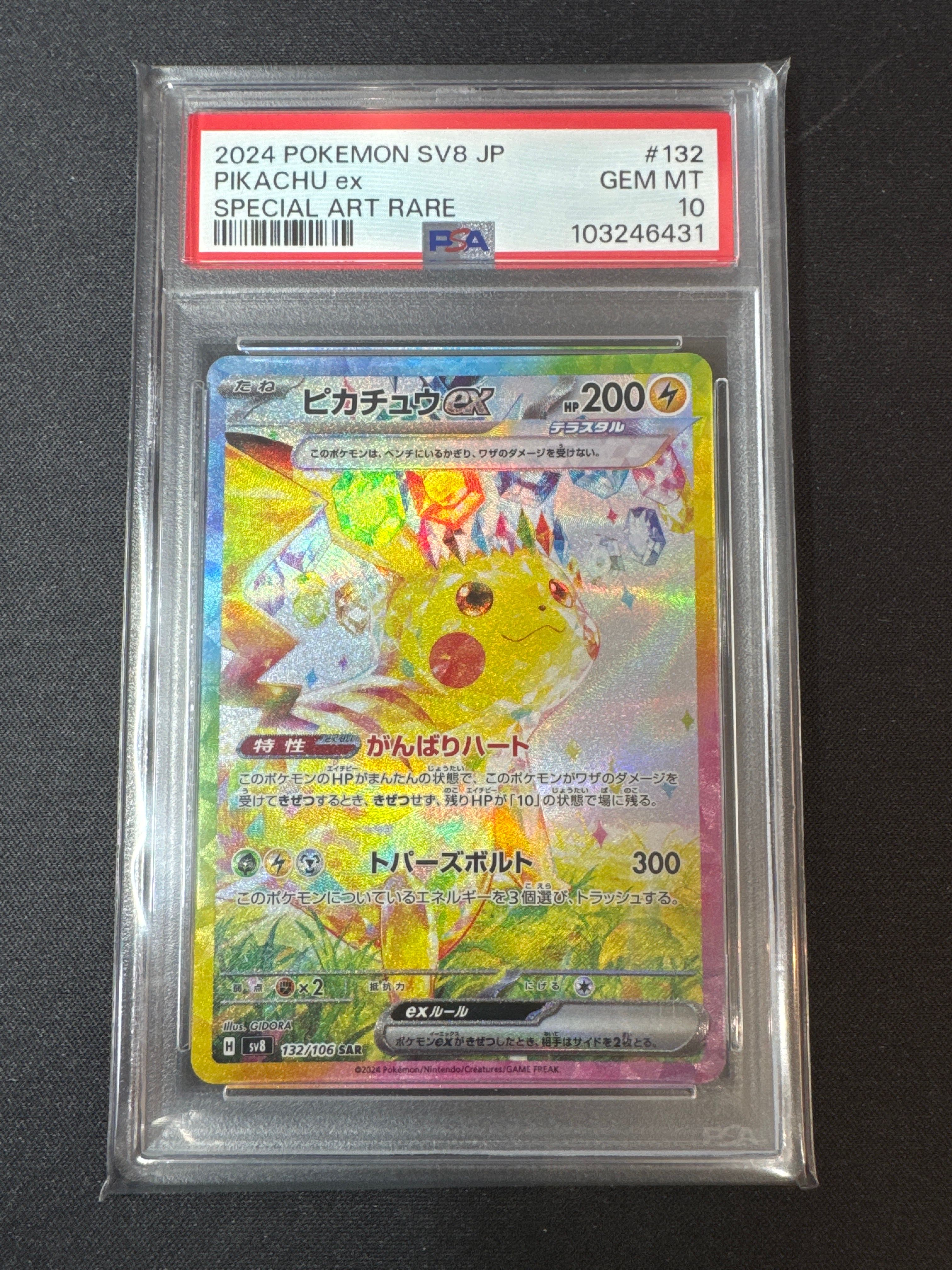 ピカチュウex SAR [SV8 132/106](拡張パック「超電ブレイカー」)