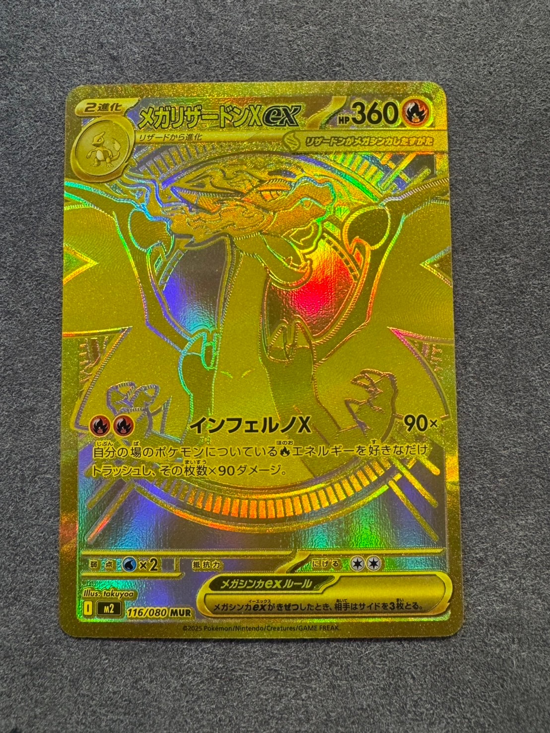 メガリザードンXex MUR [M2 116/080](拡張パック「インフェルノX」)