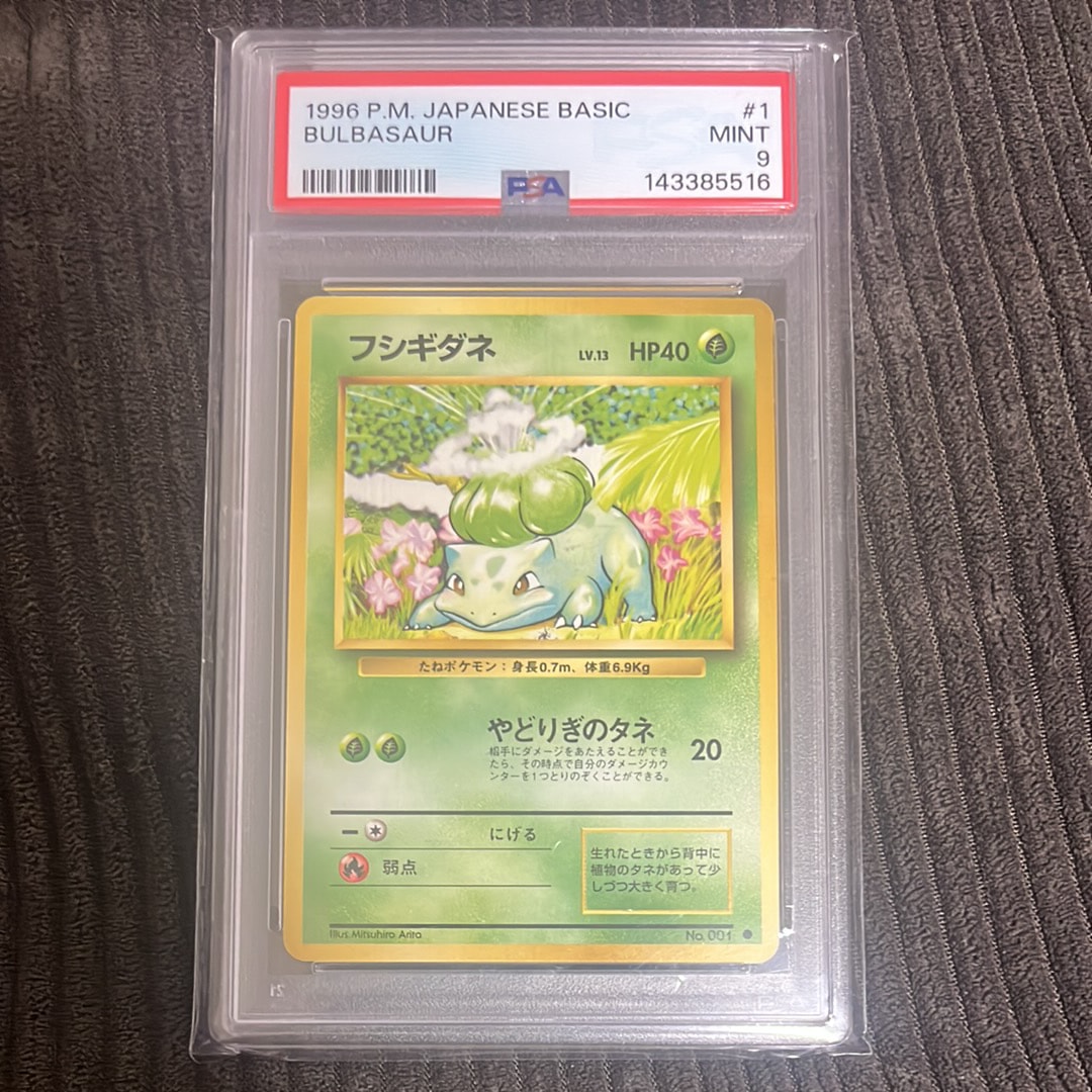 psa9 フシギダネ 旧裏 [PMCG1-2] フシギダネ ○ : 旧裏 [PMCG1-2](拡張パック「ポケットモンスター