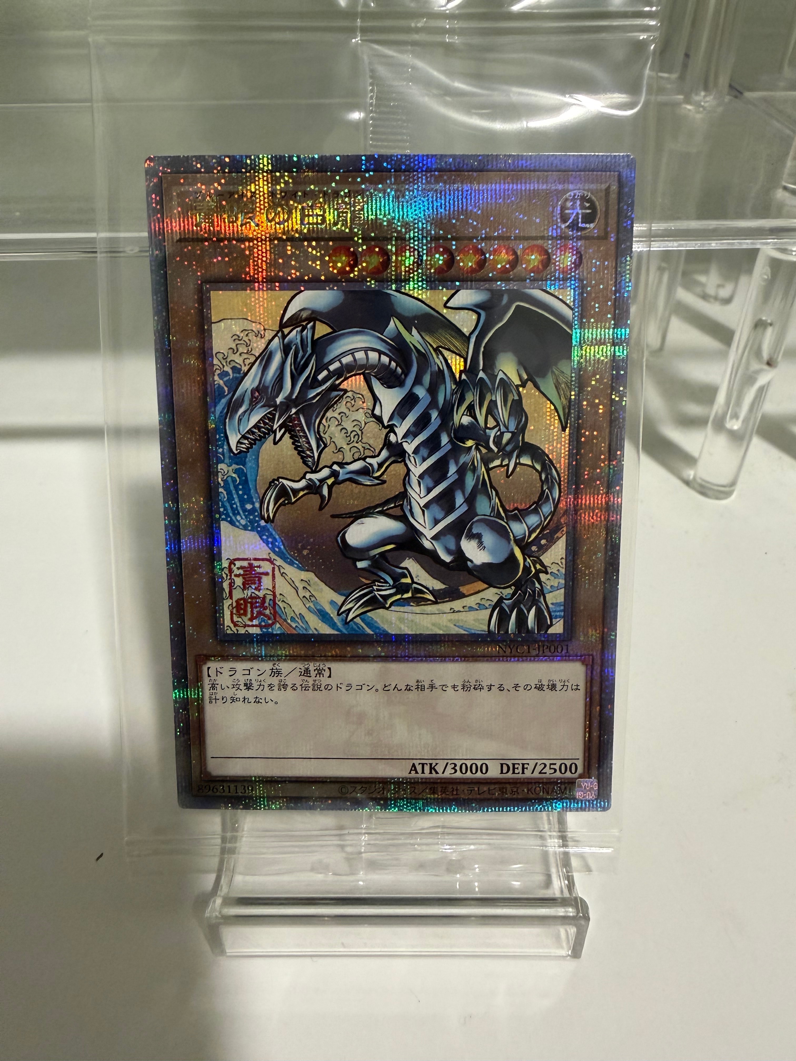 遊戯王OCG デュエルモンスターズ 25周年「青眼の白龍」浮世絵風 限定
