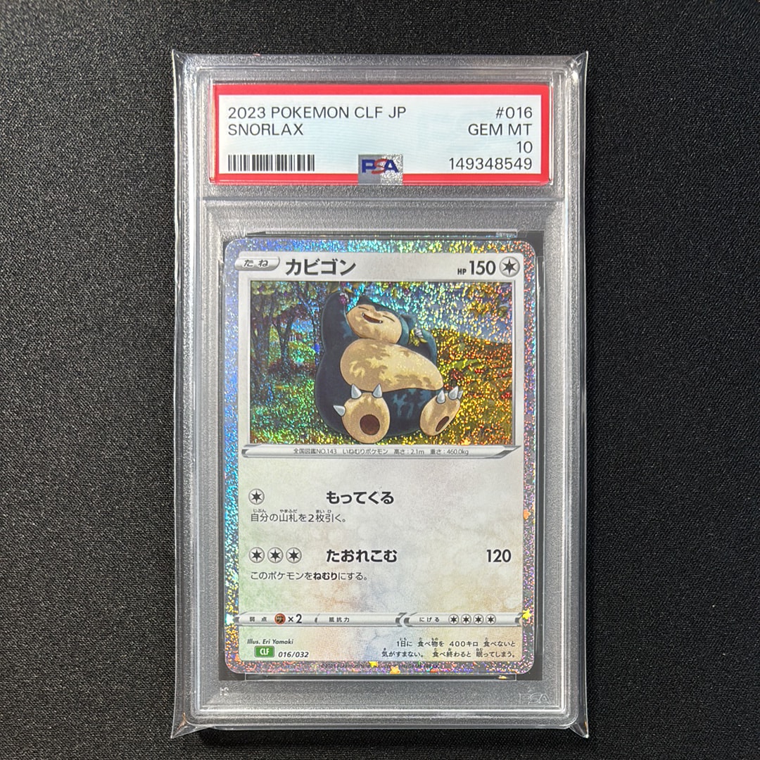 PSA10】カビゴン [CLF 016/032](ポケモンカードゲーム Classic) 1枚の