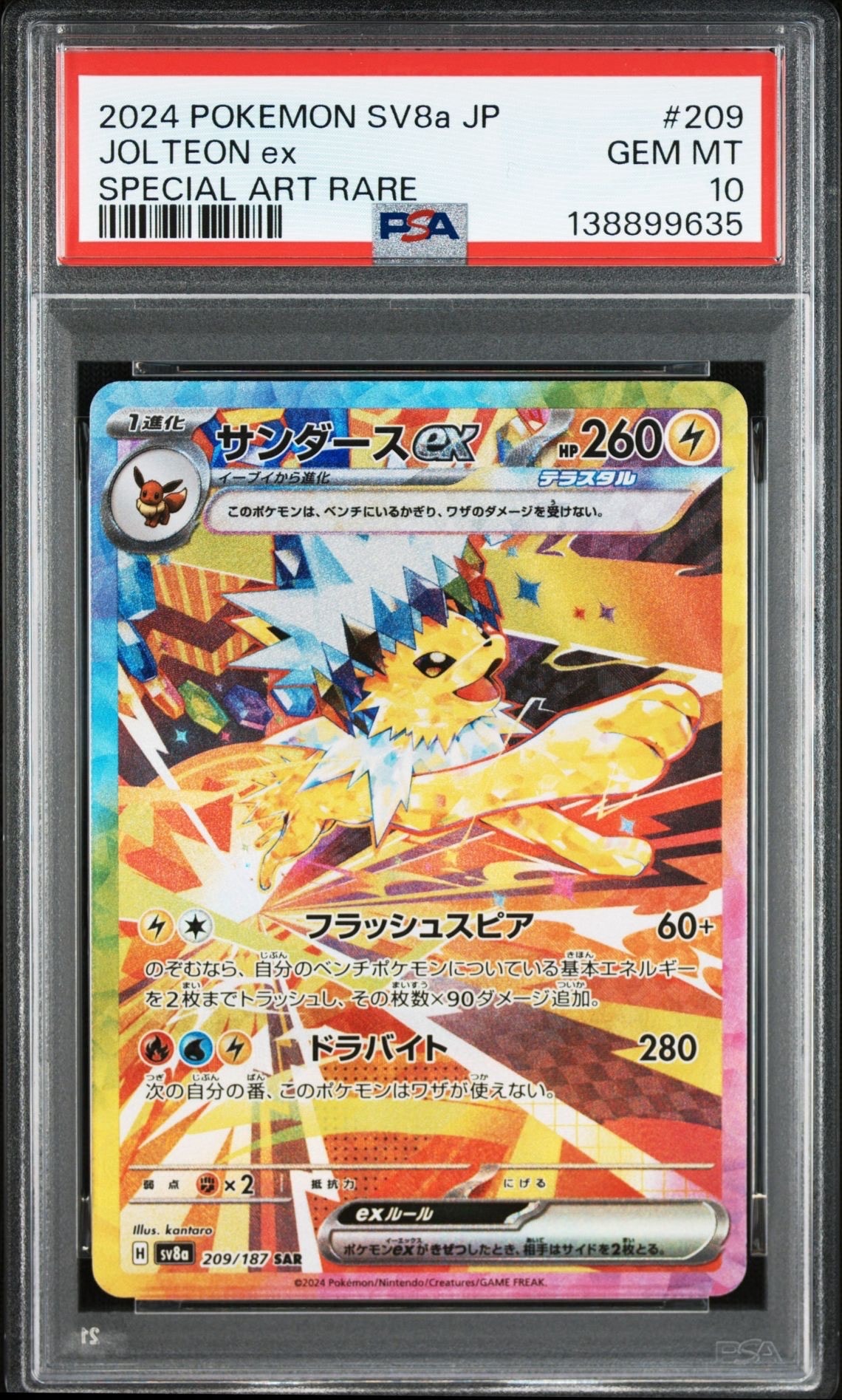 サンダースex SAR [SV8a 209/187](ハイクラスパック「テラスタルフェスex」)