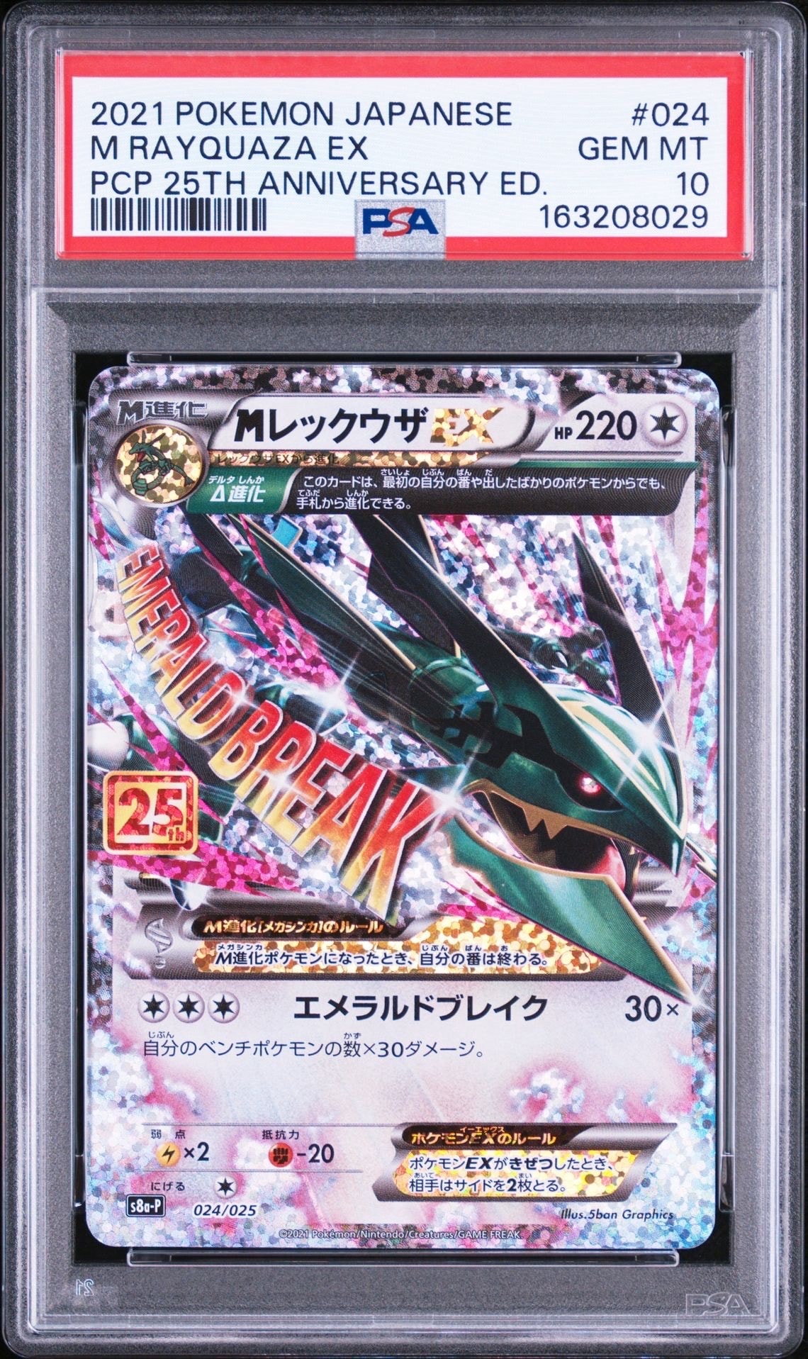 PSA10】ミュウツーGX SR[SM3+ 075/072](強化拡張パック「ひかる伝説